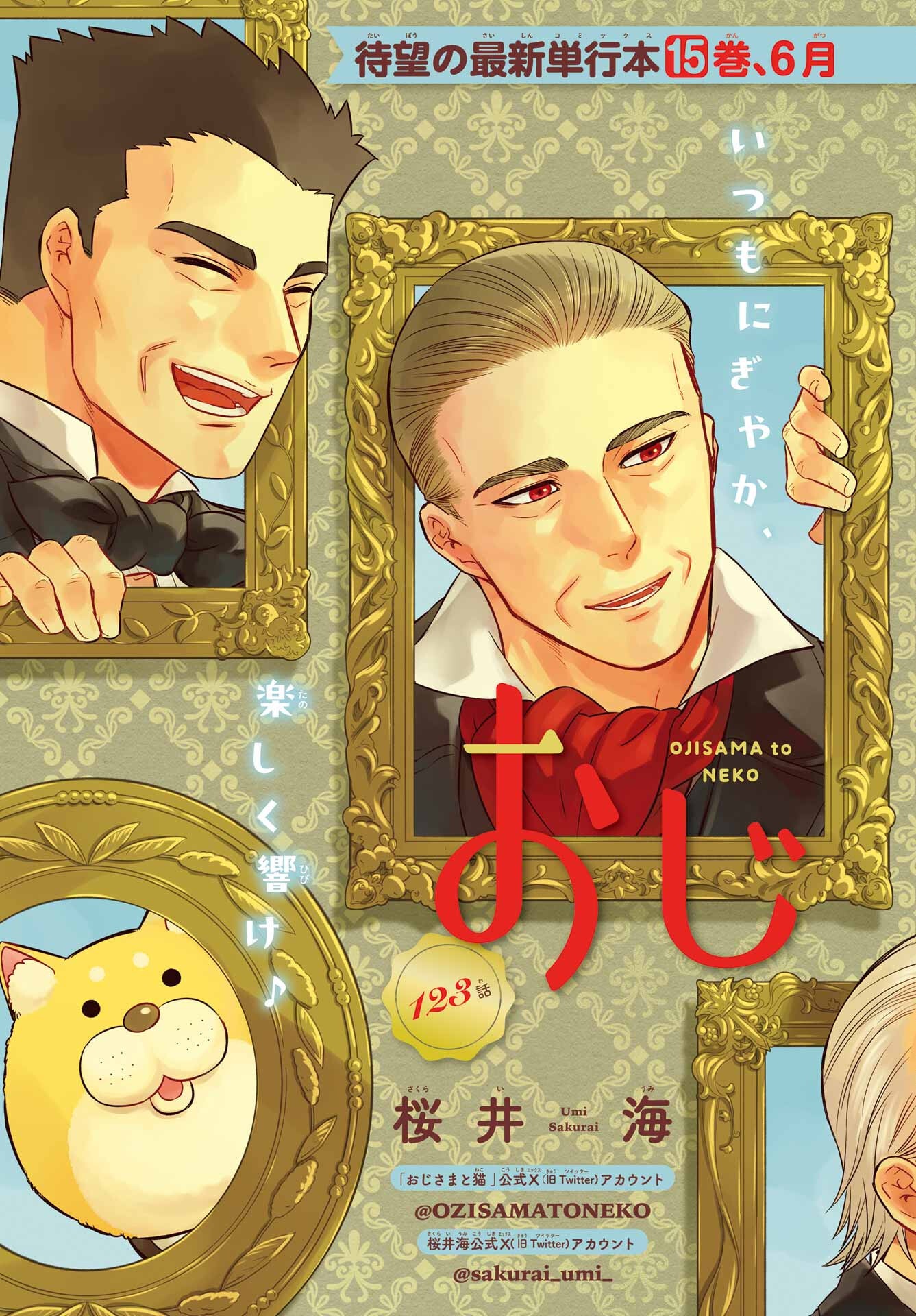Ojisama to Neko Chapter 123 4ページ