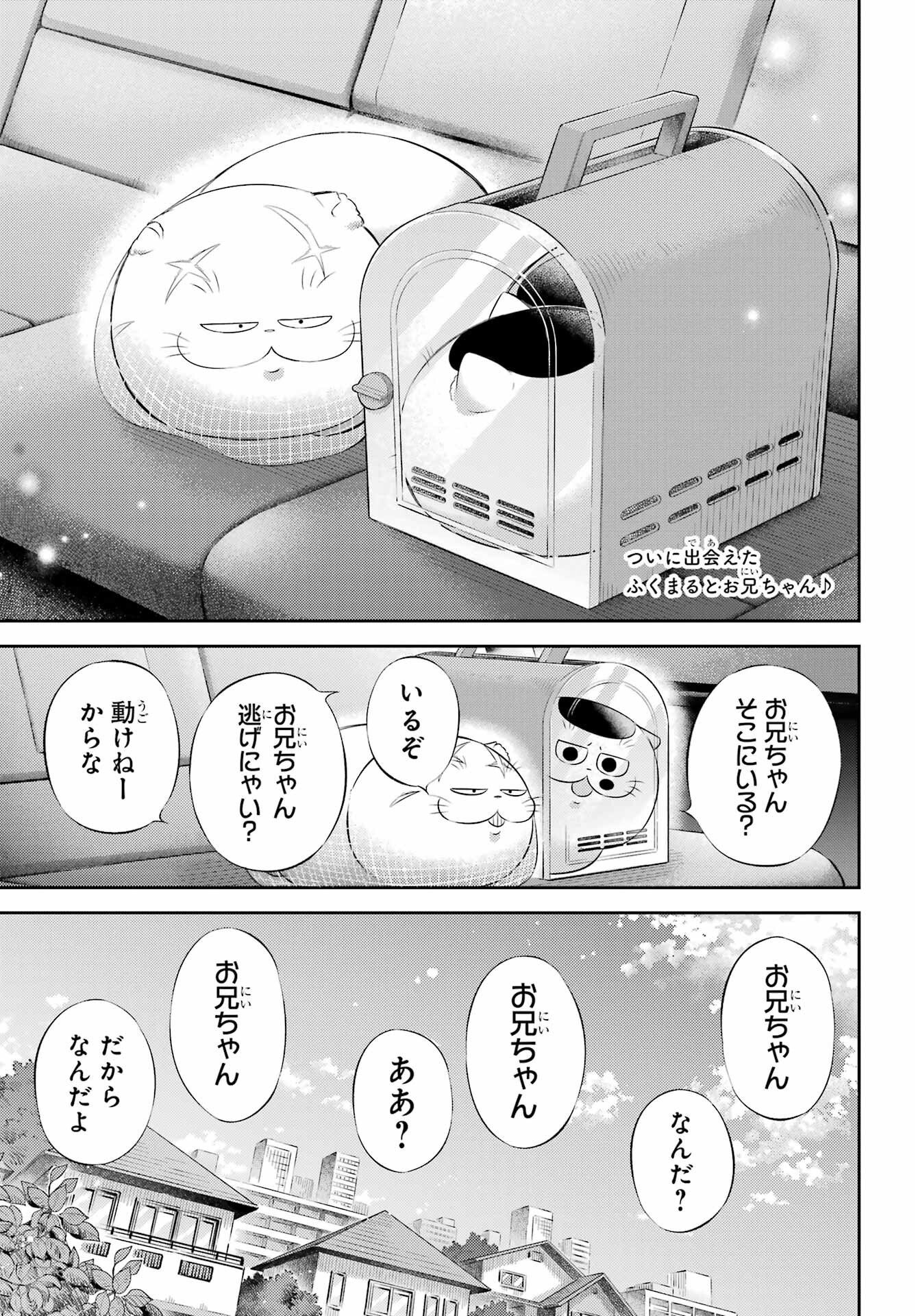 Ojisama to Neko Chapter 123 5ページ