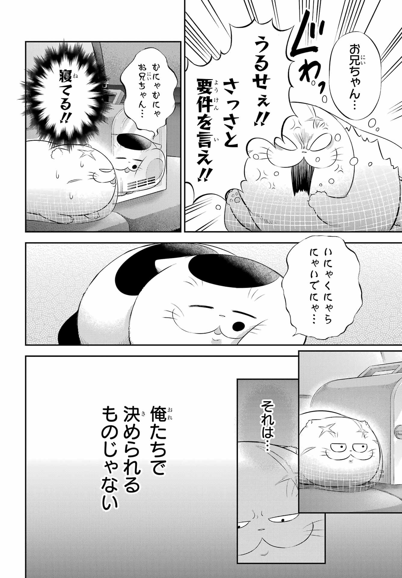 Ojisama to Neko Chapter 123 6ページ