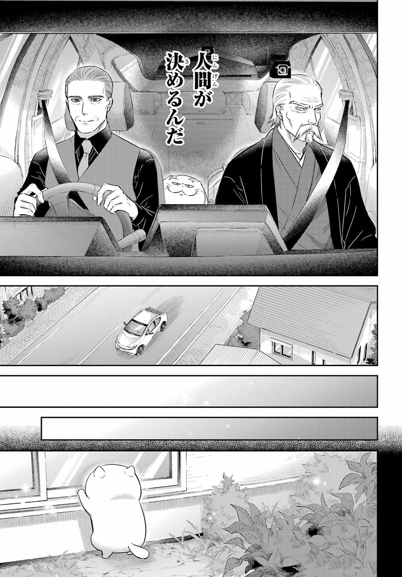 Ojisama to Neko Chapter 123 7ページ