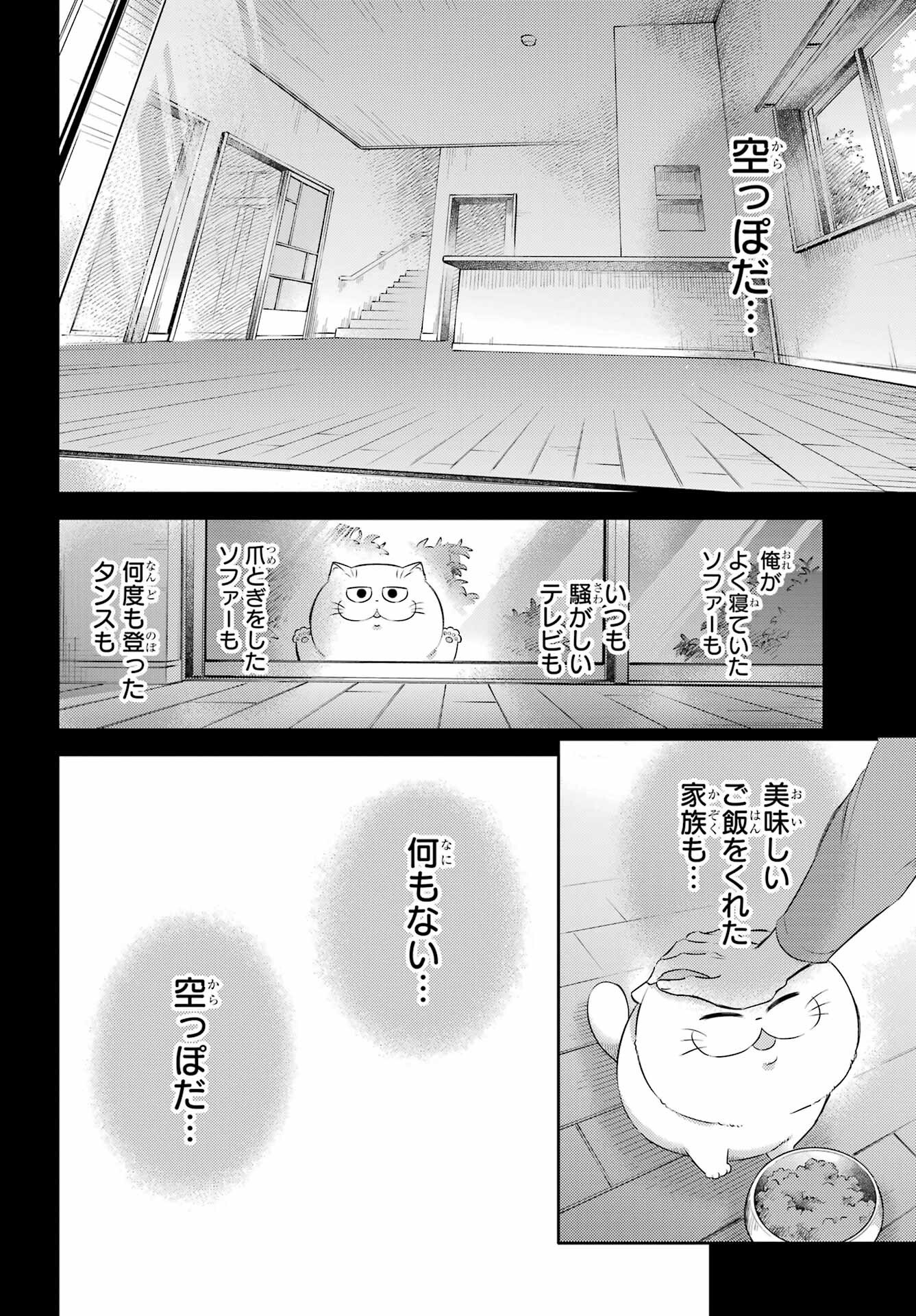 Ojisama to Neko Chapter 123 8ページ