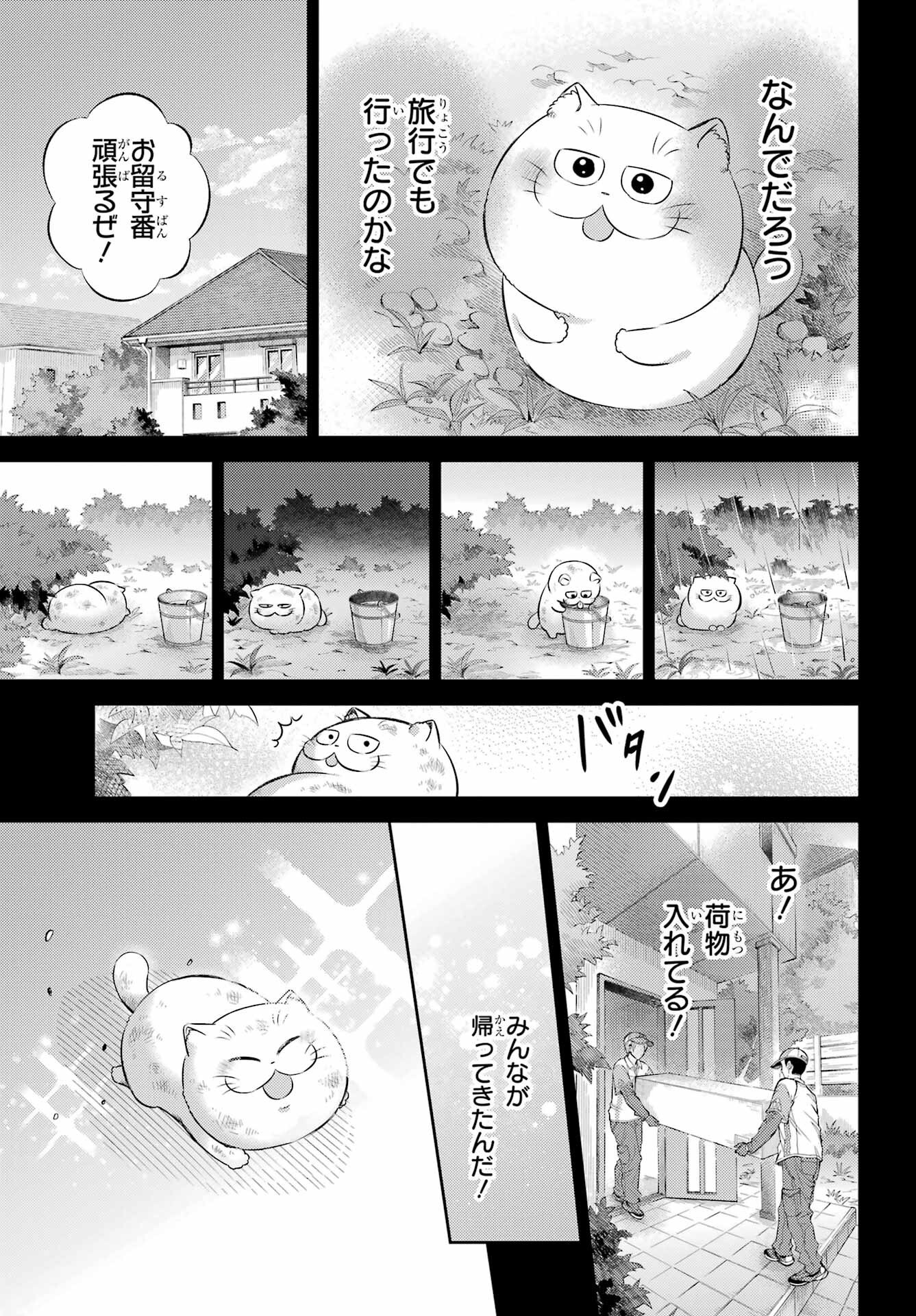 Ojisama to Neko Chapter 123 9ページ