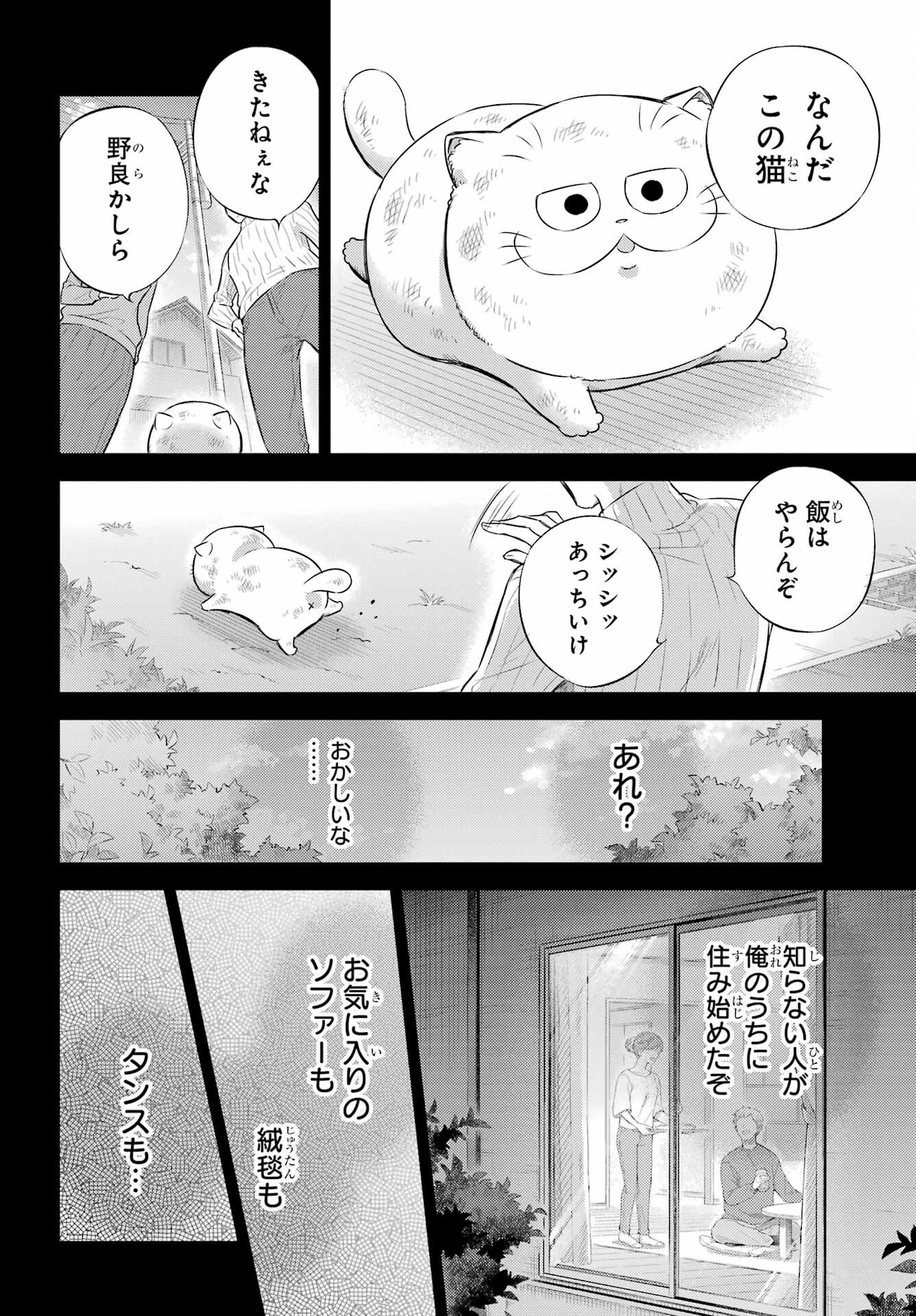 Ojisama to Neko Chapter 123 10ページ