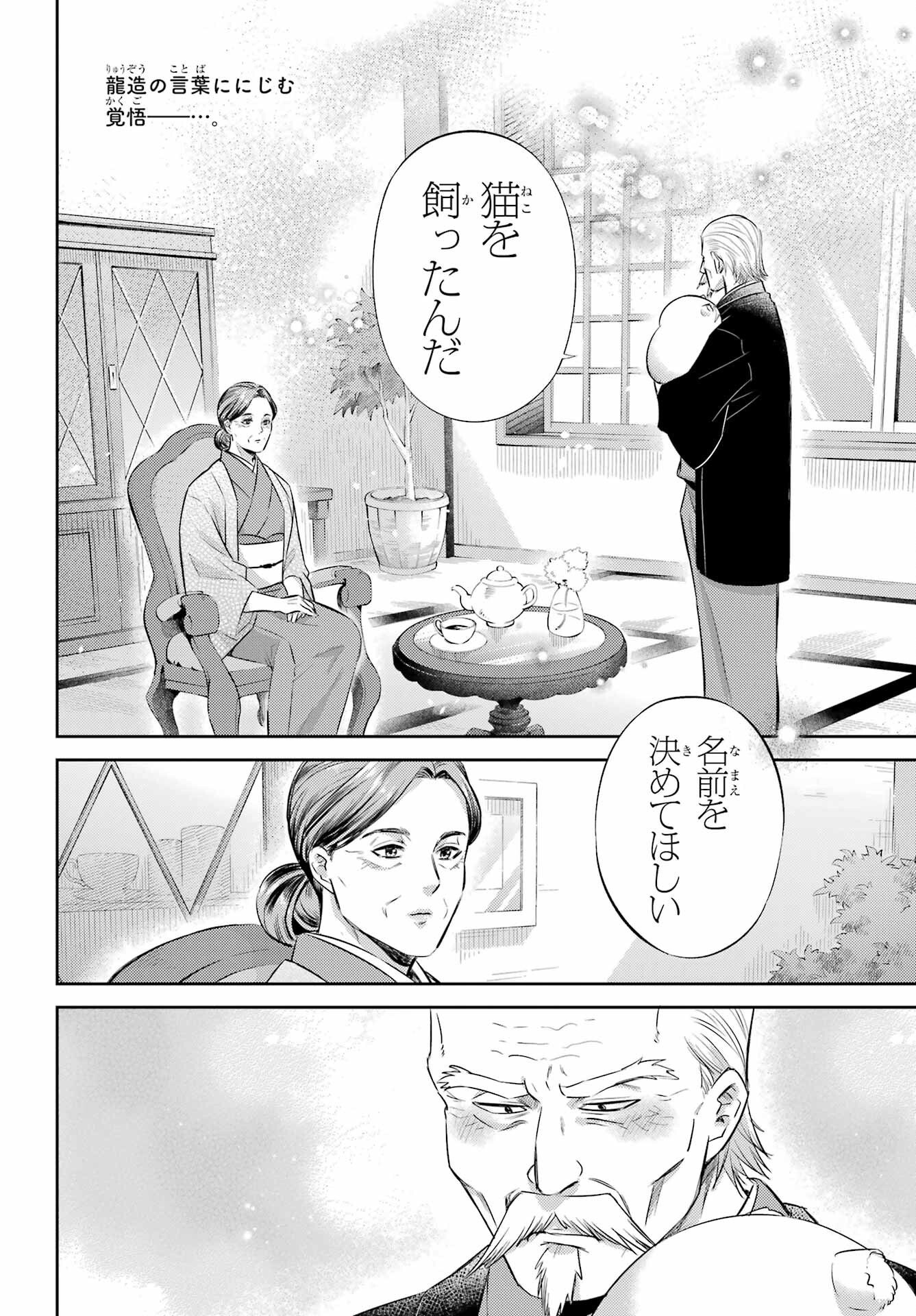 Ojisama to Neko Chapter 124 2ページ