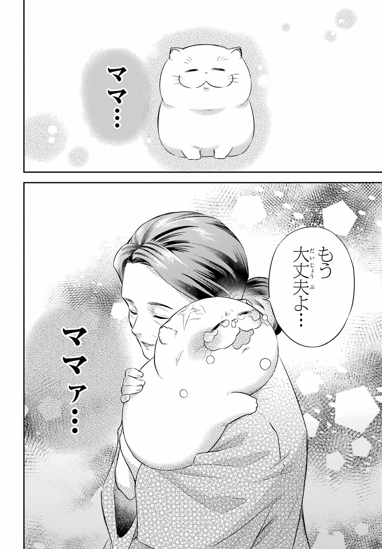 Ojisama to Neko Chapter 124 12ページ