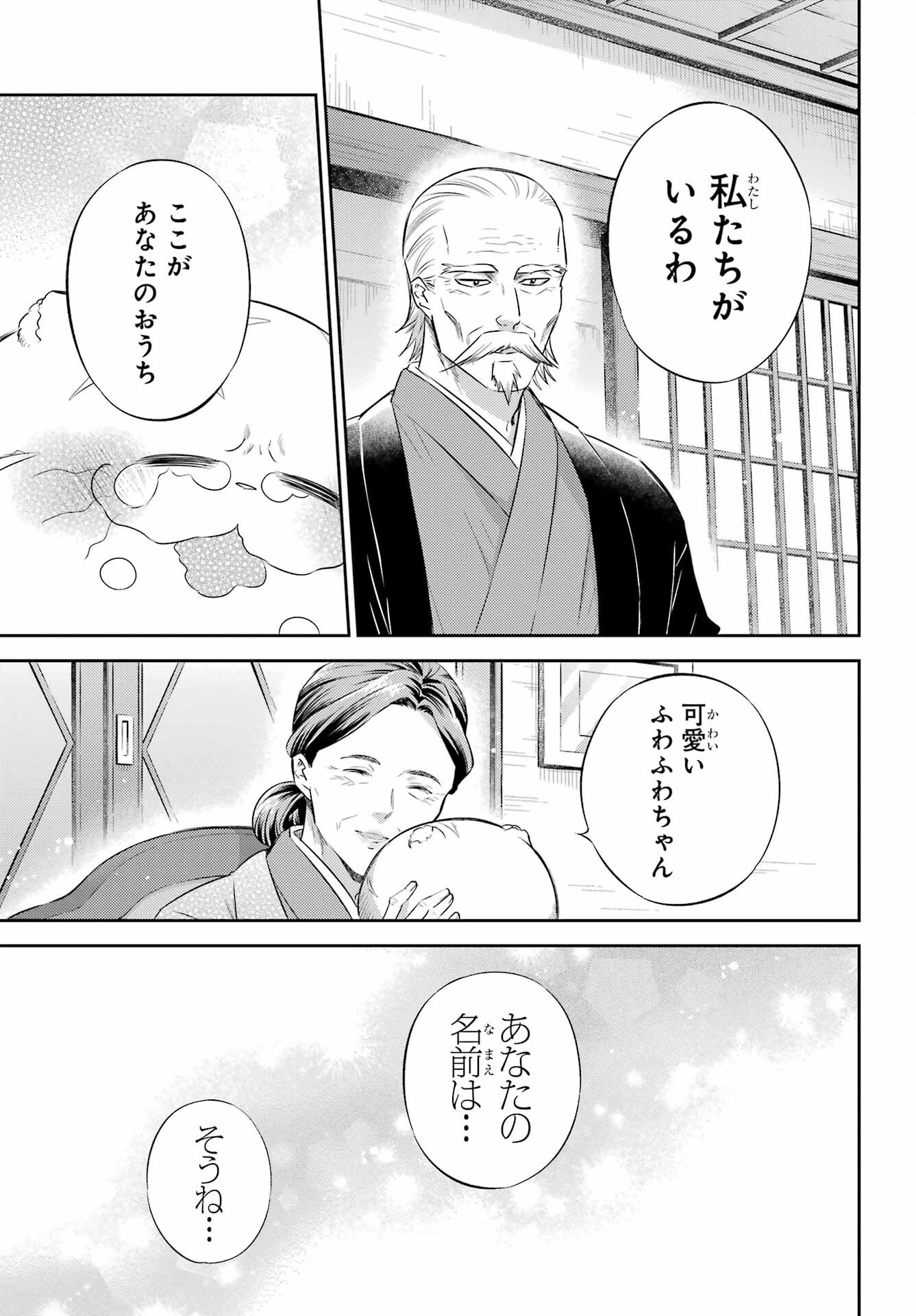 Ojisama to Neko Chapter 124 13ページ