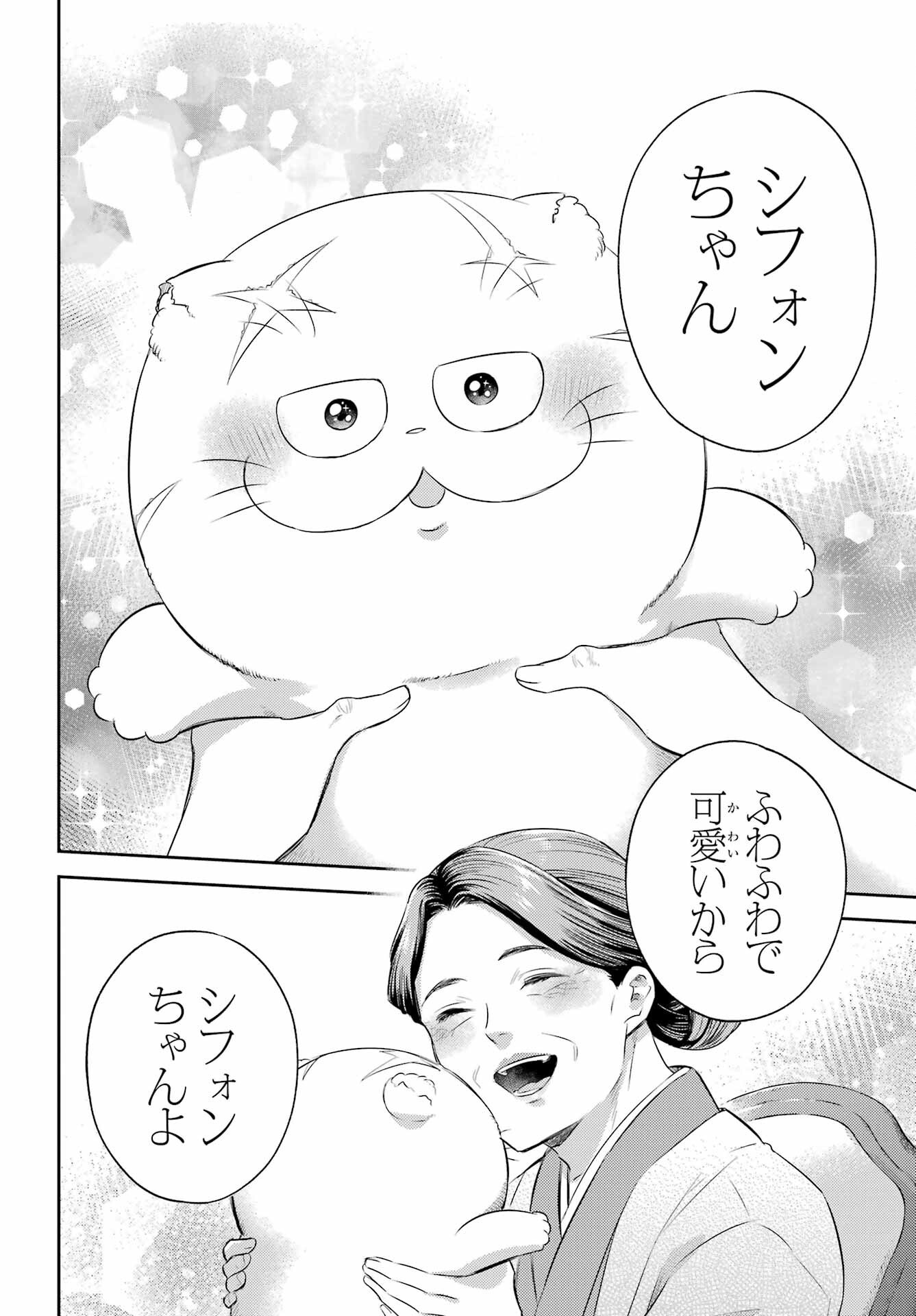 Ojisama to Neko Chapter 124 14ページ
