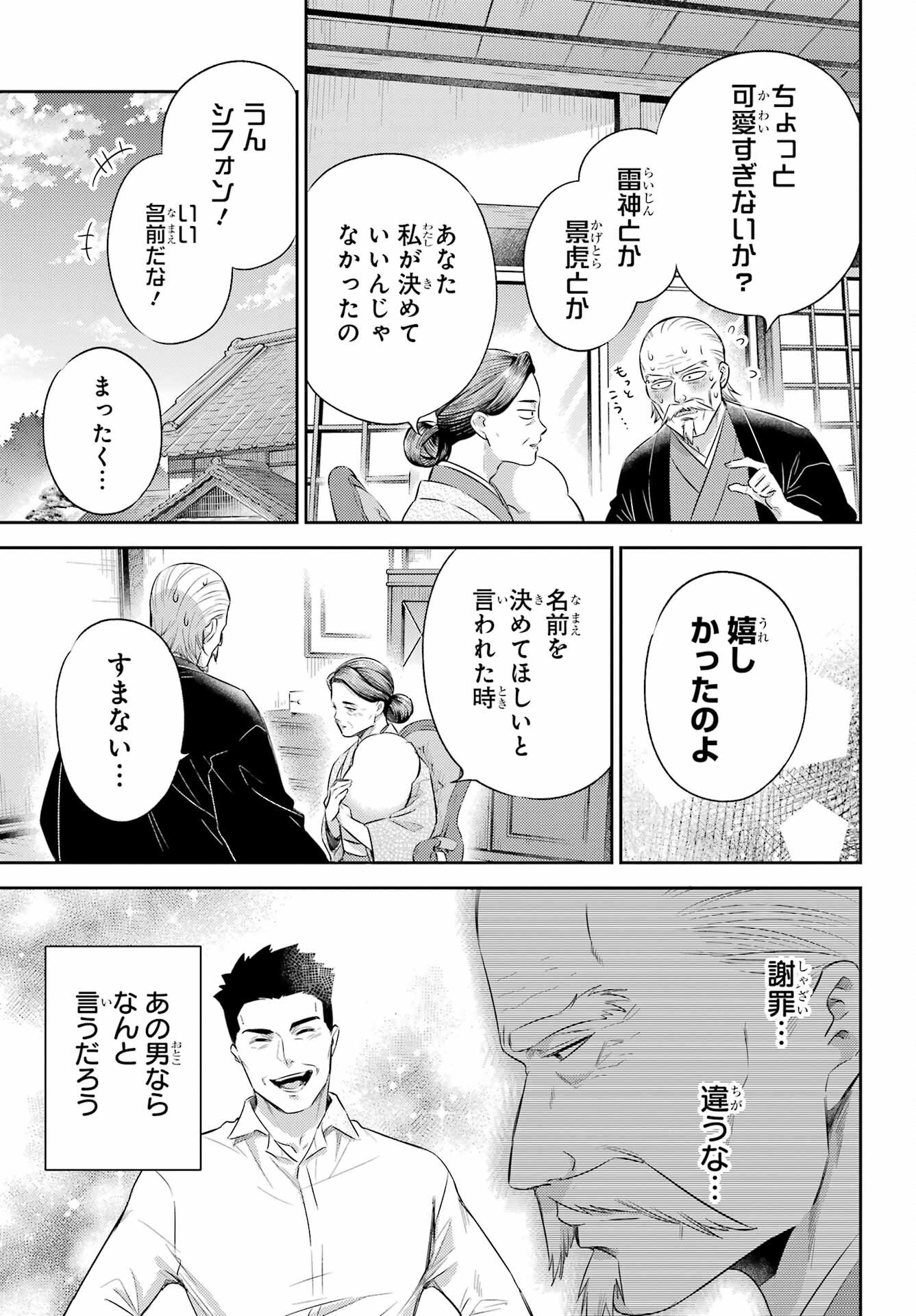 Ojisama to Neko Chapter 124 15ページ