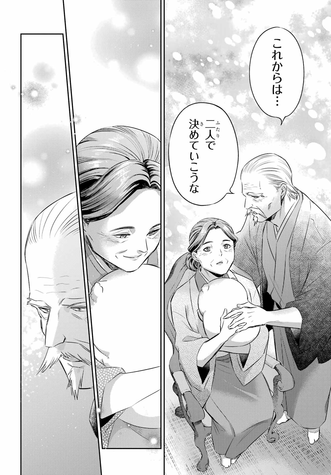 Ojisama to Neko Chapter 124 16ページ
