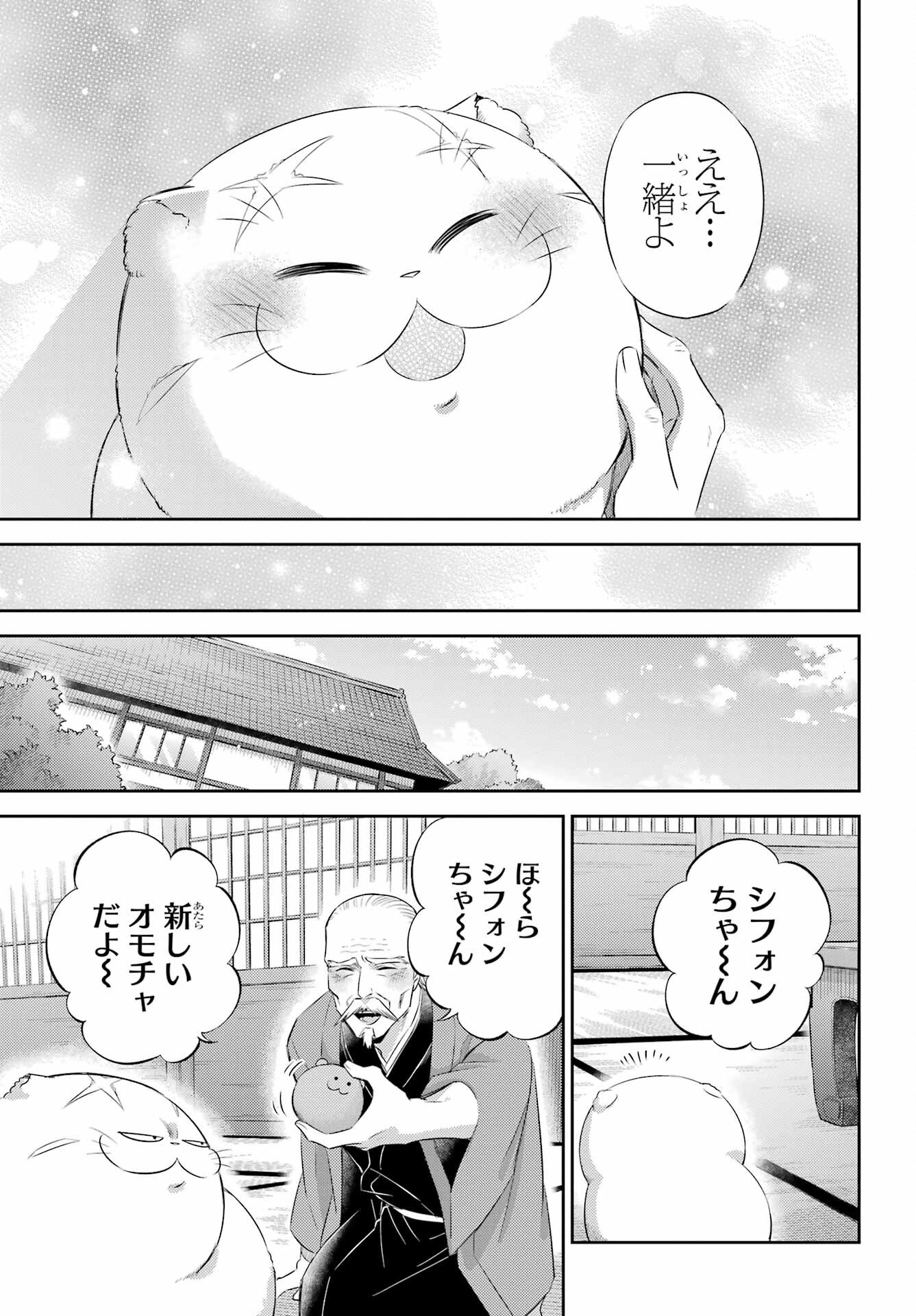Ojisama to Neko Chapter 124 17ページ