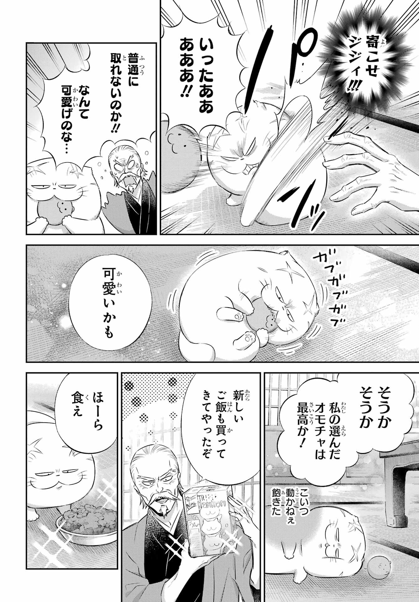Ojisama to Neko Chapter 124 18ページ
