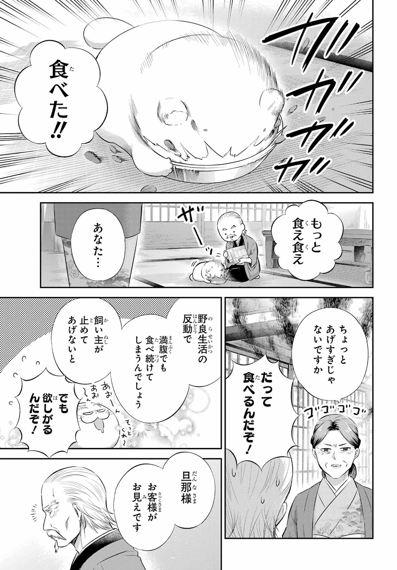 Ojisama to Neko Chapter 124 19ページ