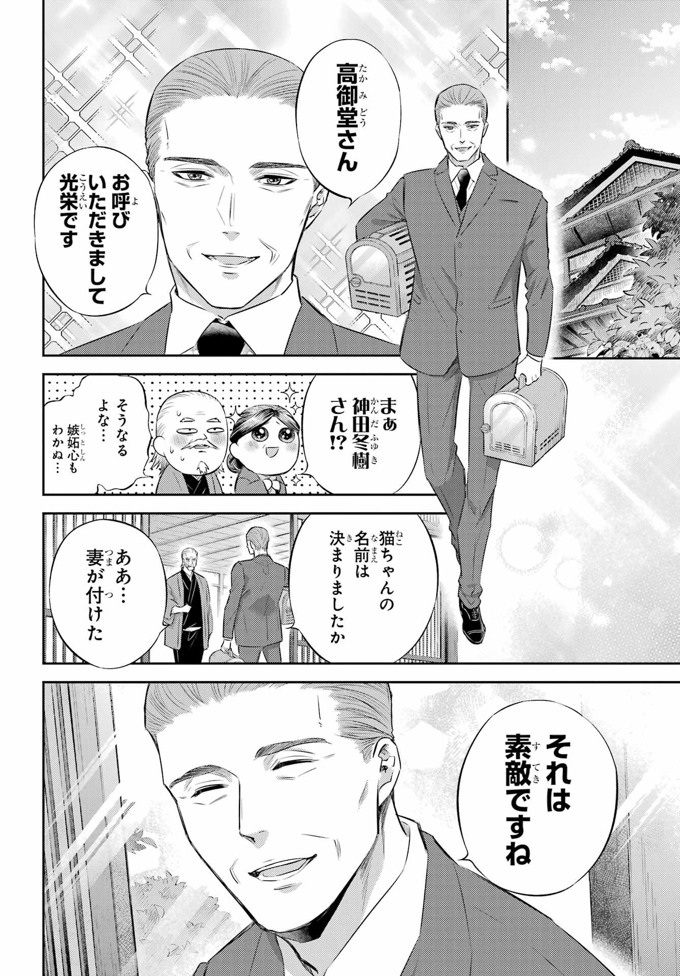 Ojisama to Neko Chapter 124 20ページ
