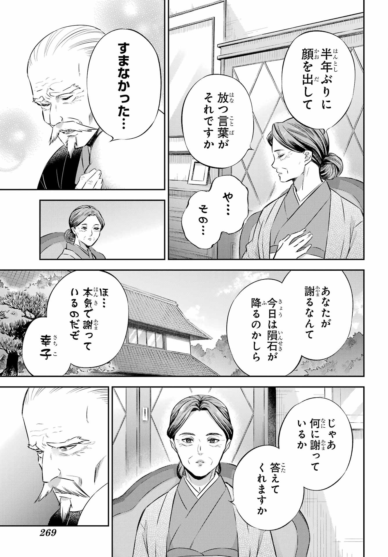 Ojisama to Neko Chapter 124 3ページ