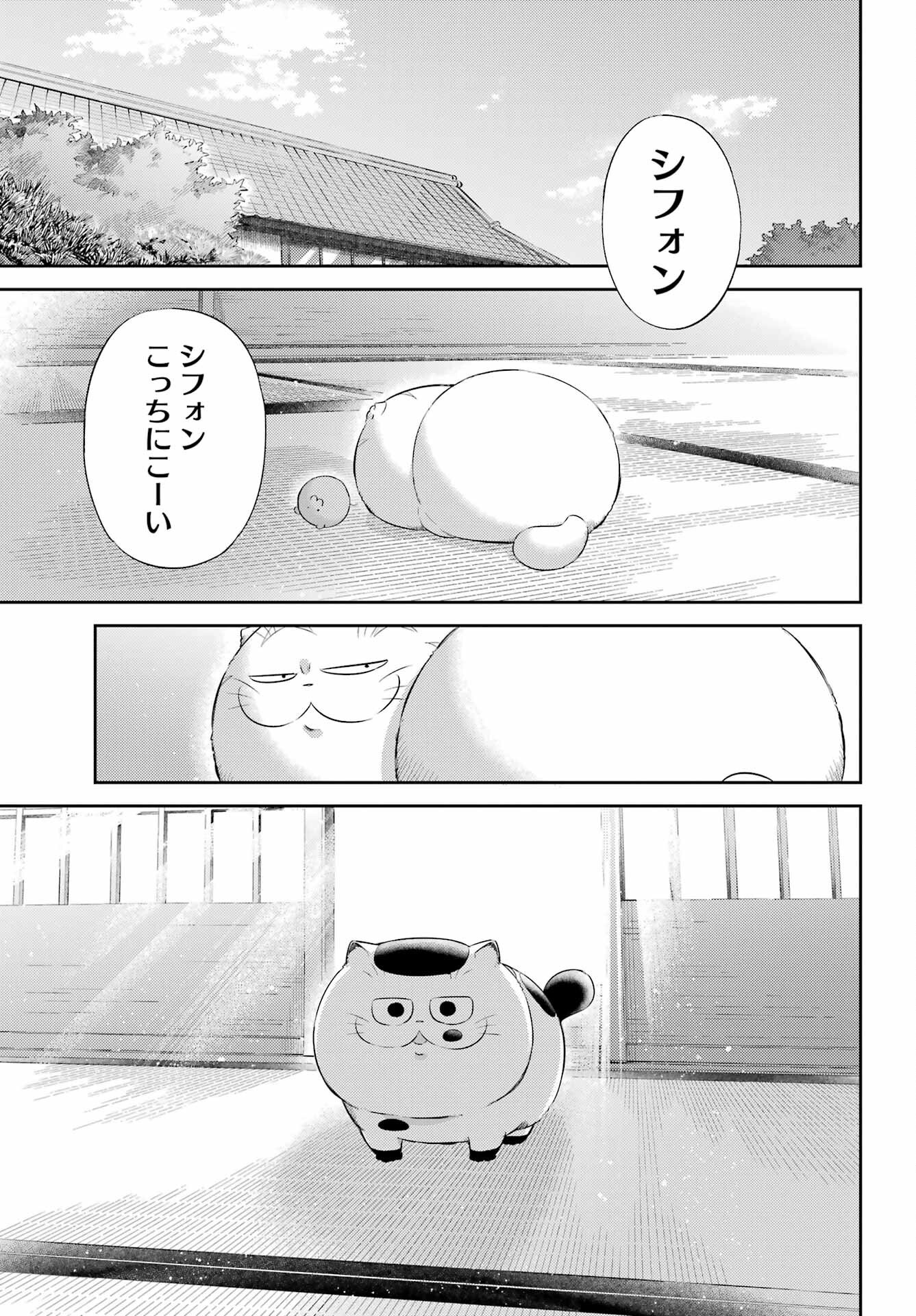 Ojisama to Neko Chapter 124 21ページ
