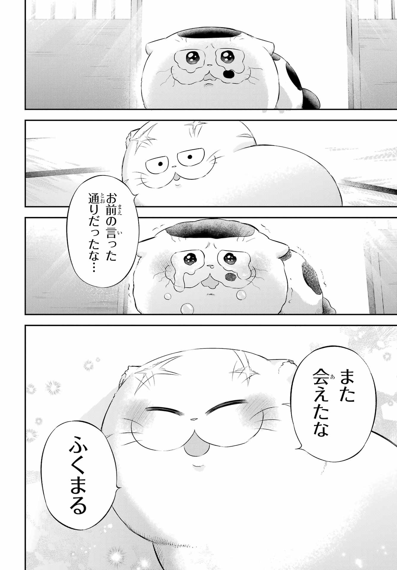 Ojisama to Neko Chapter 124 22ページ
