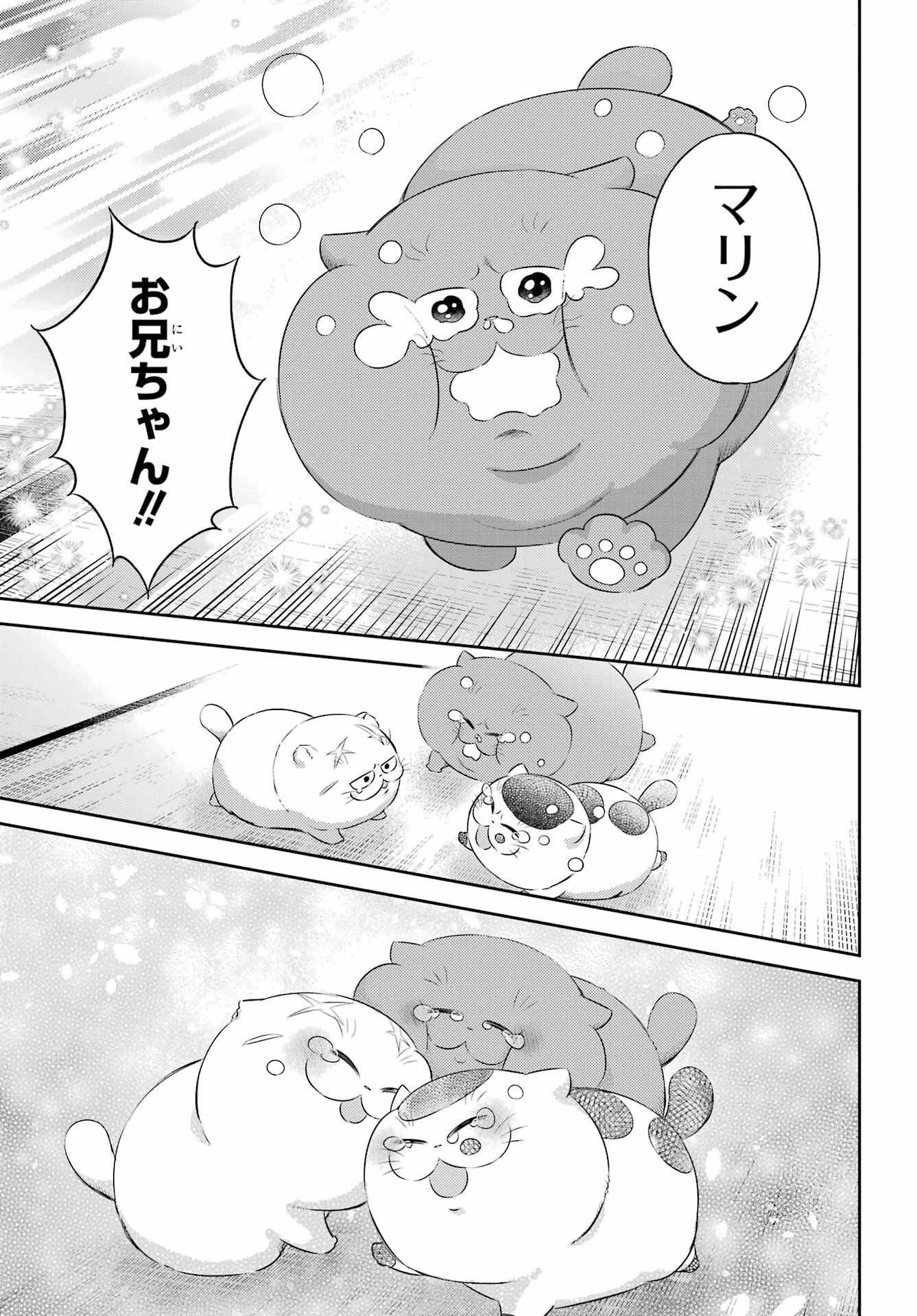 Ojisama to Neko Chapter 124 23ページ