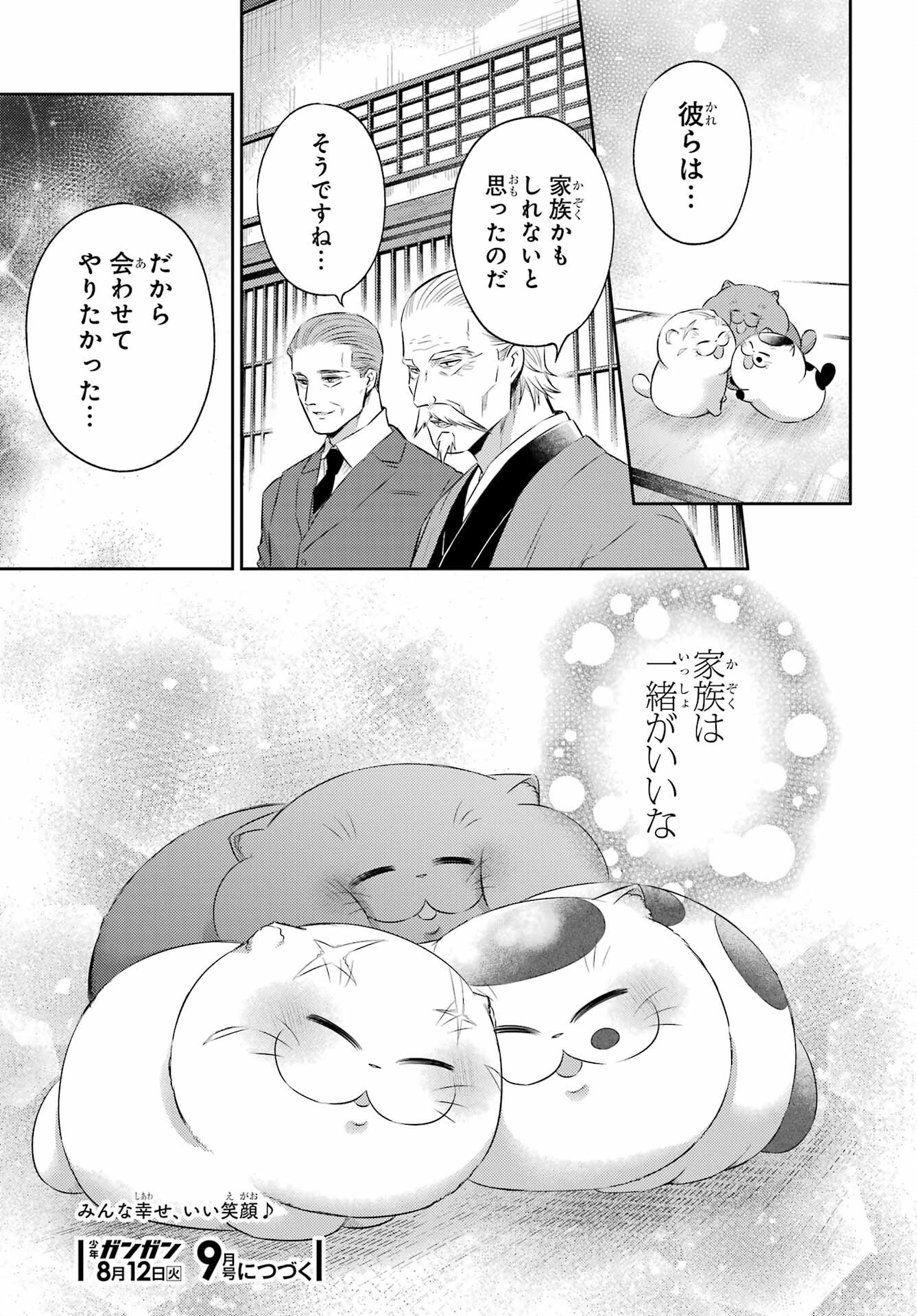 Ojisama to Neko Chapter 124 24ページ
