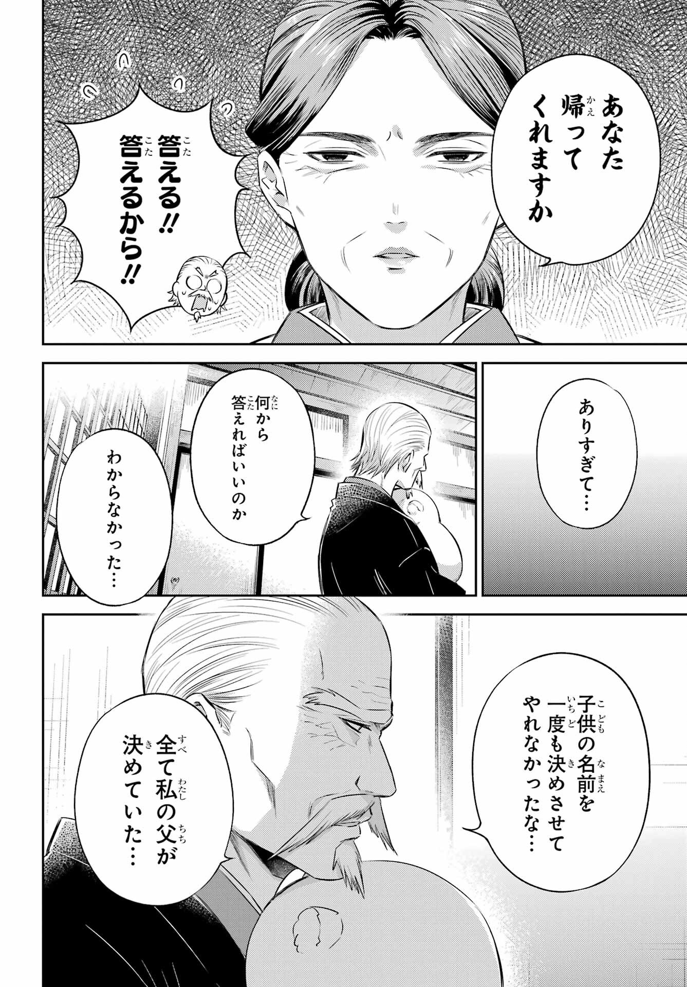 Ojisama to Neko Chapter 124 4ページ