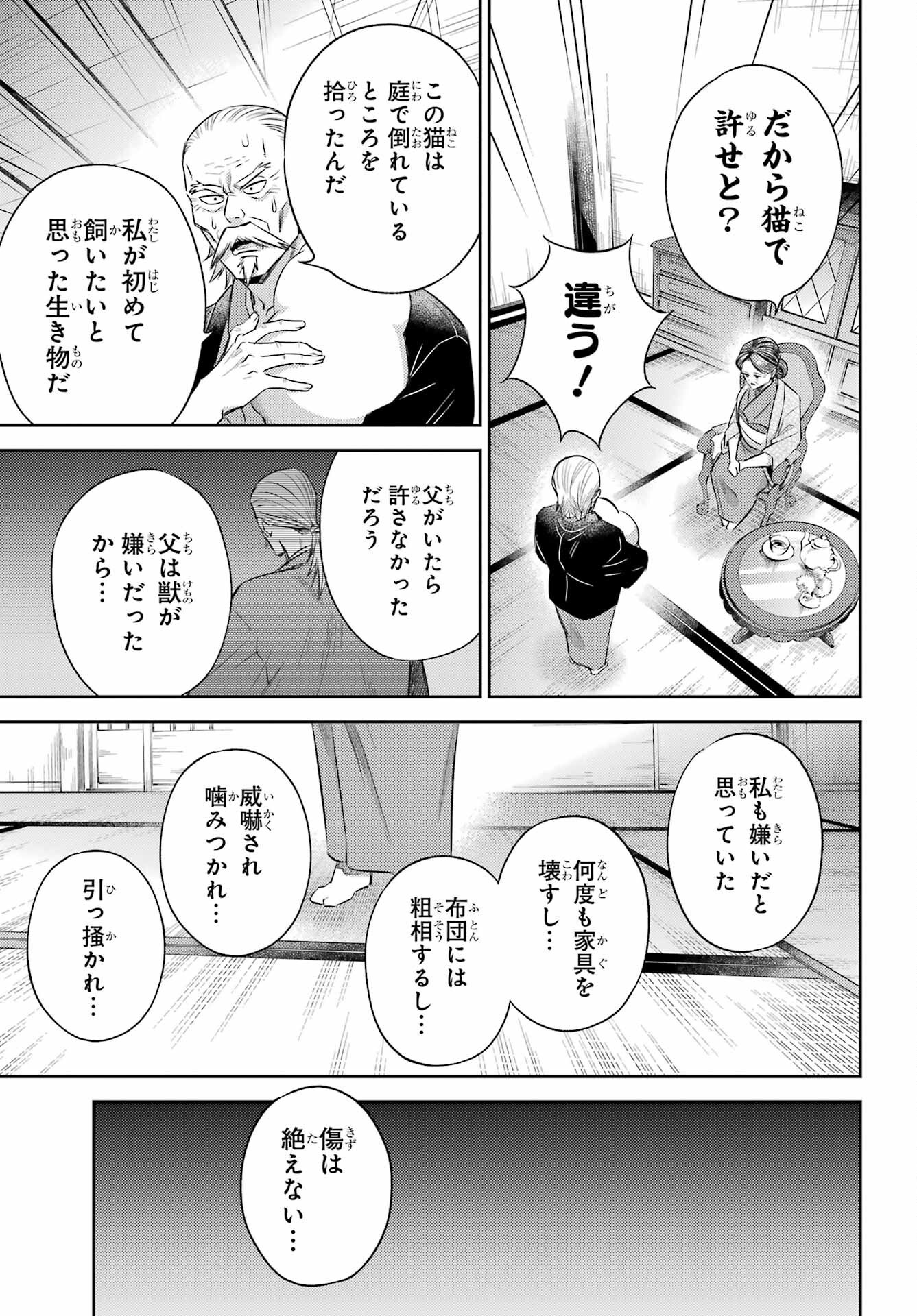 Ojisama to Neko Chapter 124 5ページ
