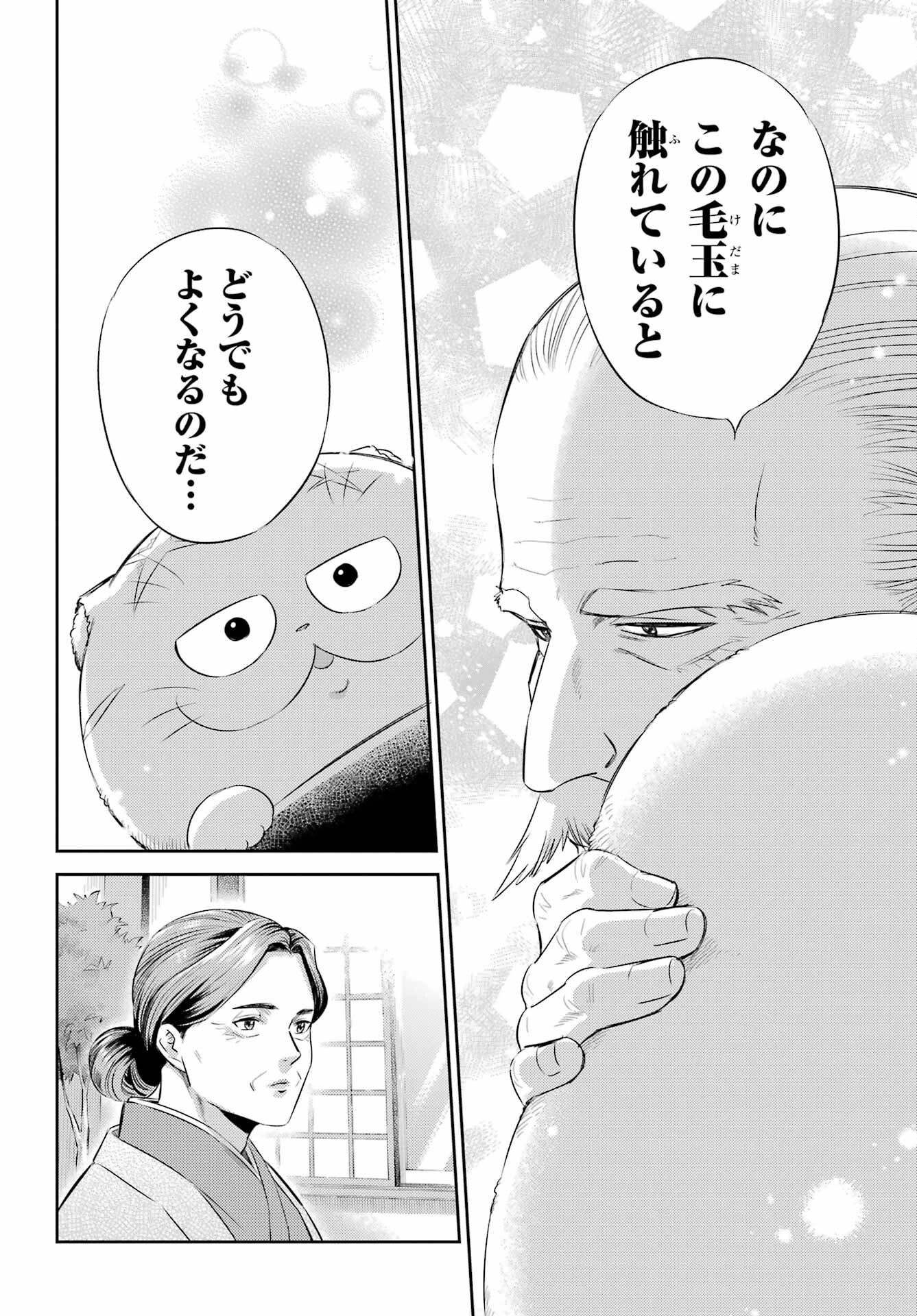 Ojisama to Neko Chapter 124 6ページ