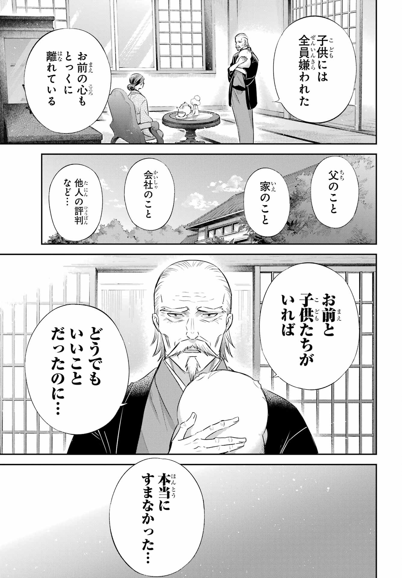 Ojisama to Neko Chapter 124 7ページ
