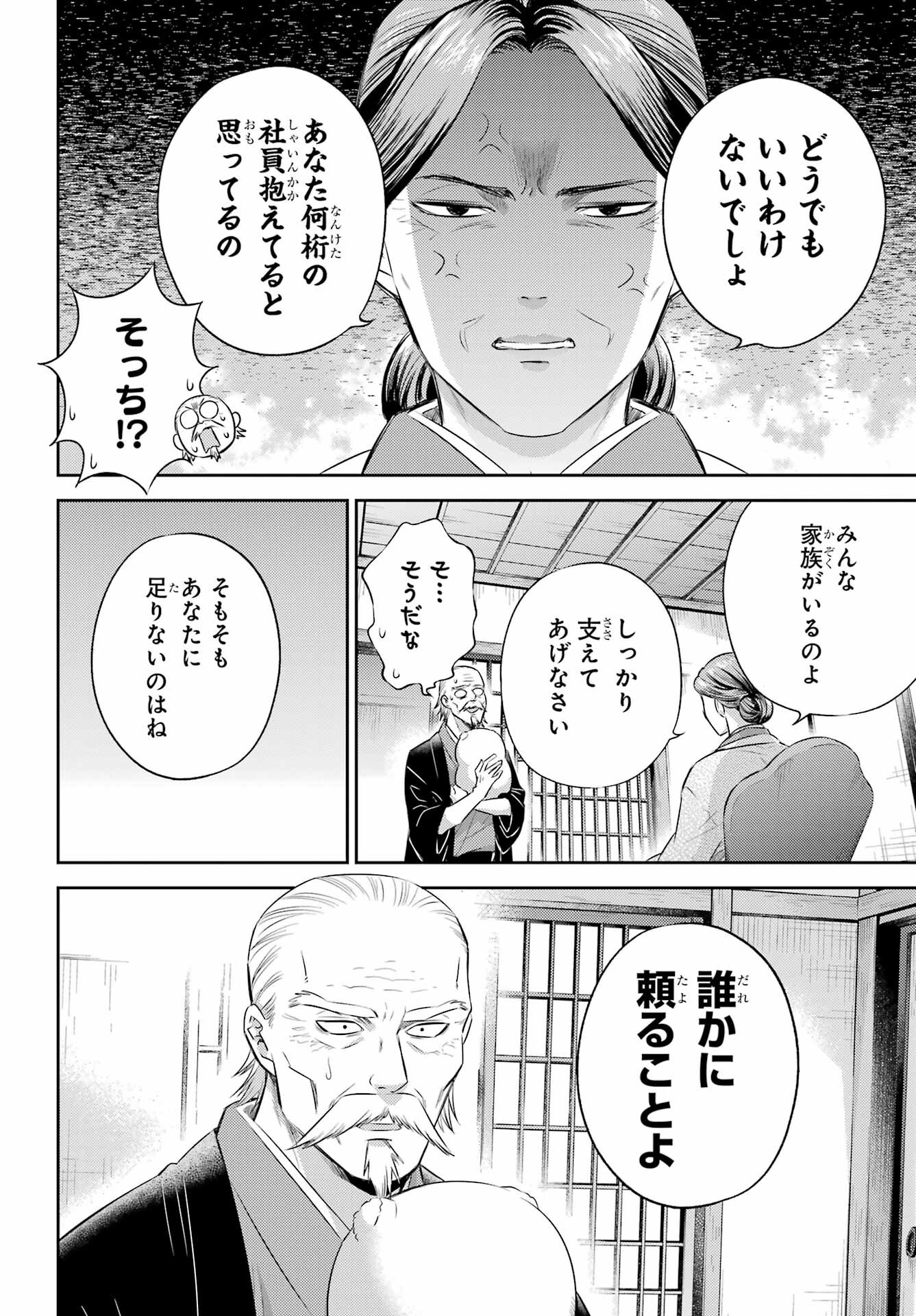 Ojisama to Neko Chapter 124 8ページ