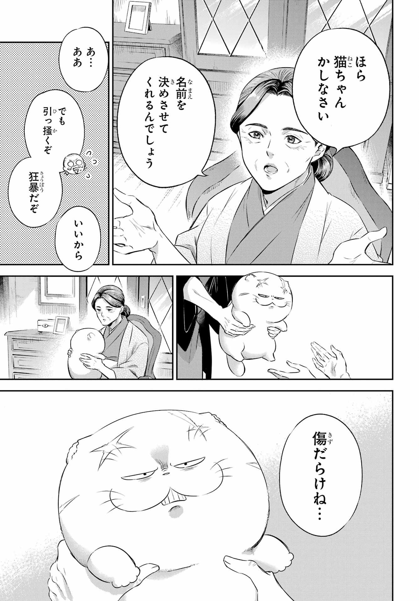 Ojisama to Neko Chapter 124 9ページ