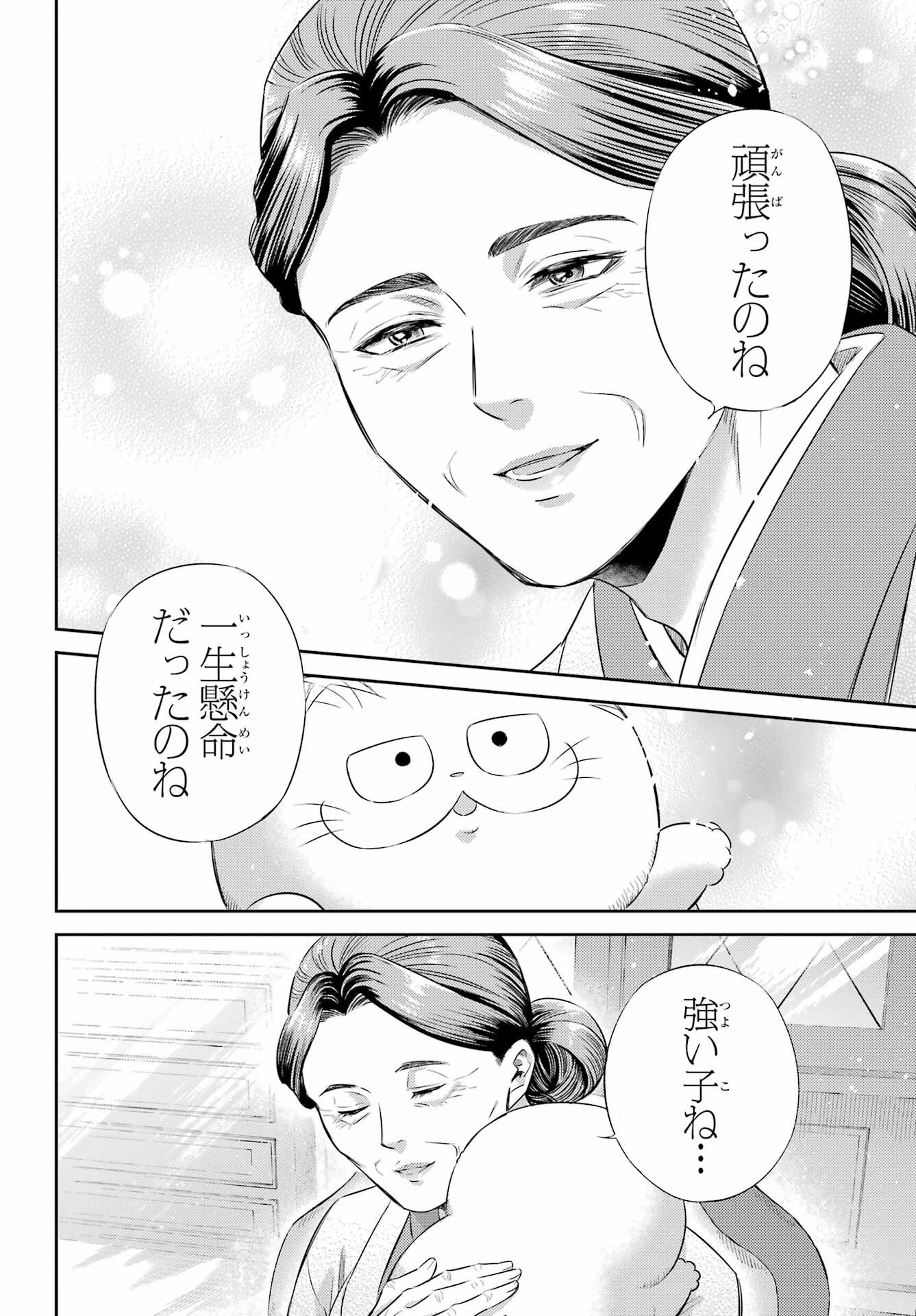 Ojisama to Neko Chapter 124 10ページ
