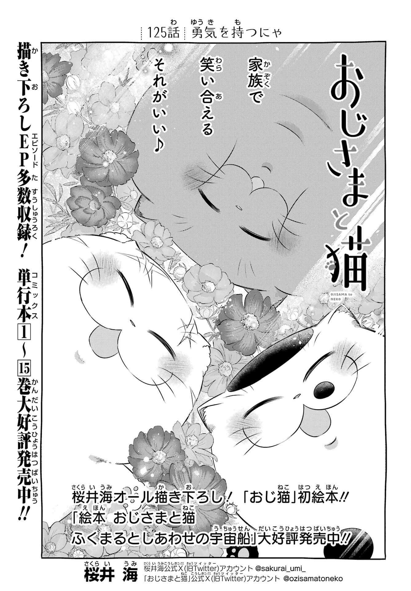 Ojisama to Neko Chapter 125 1ページ