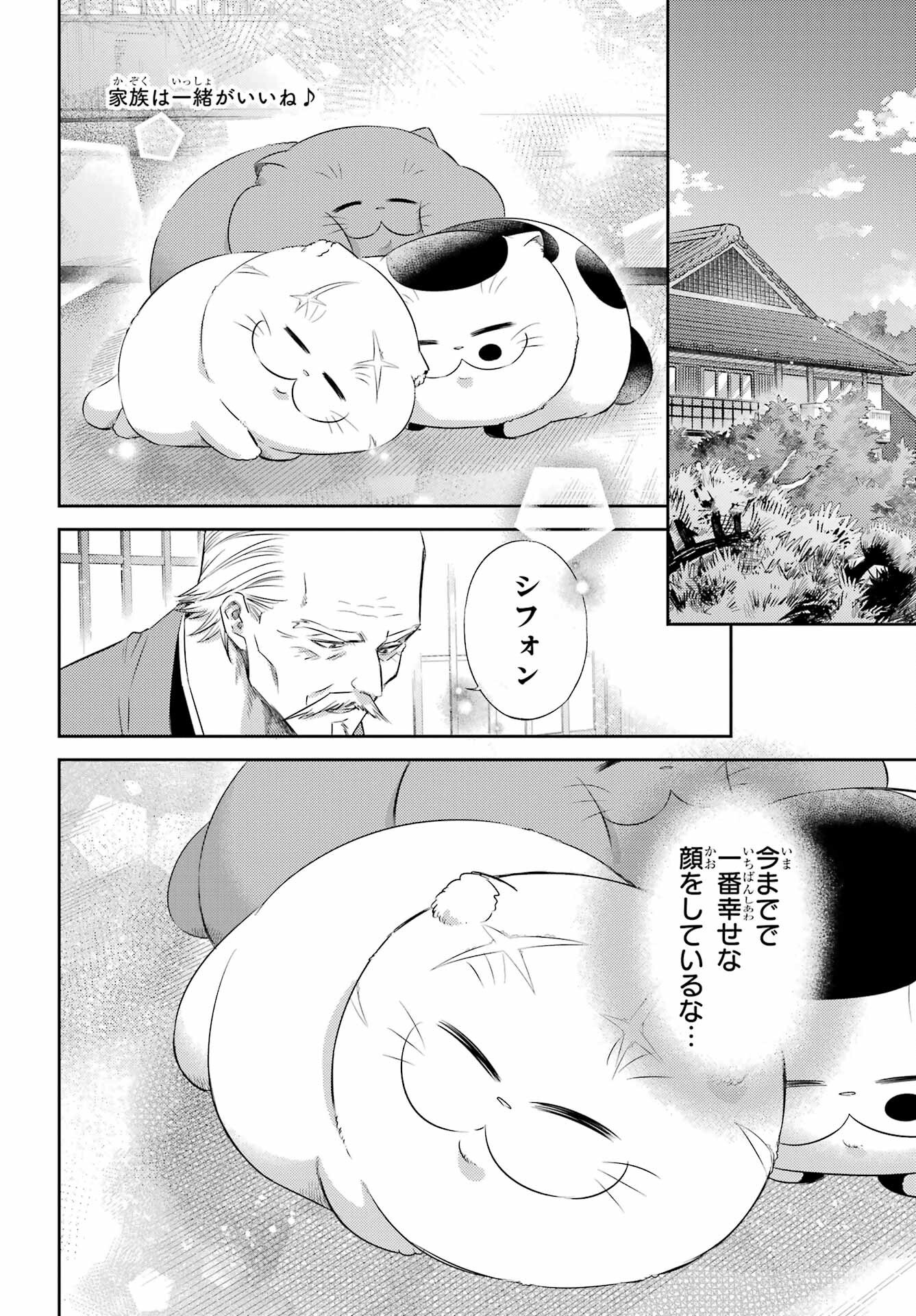 Ojisama to Neko Chapter 125 2ページ