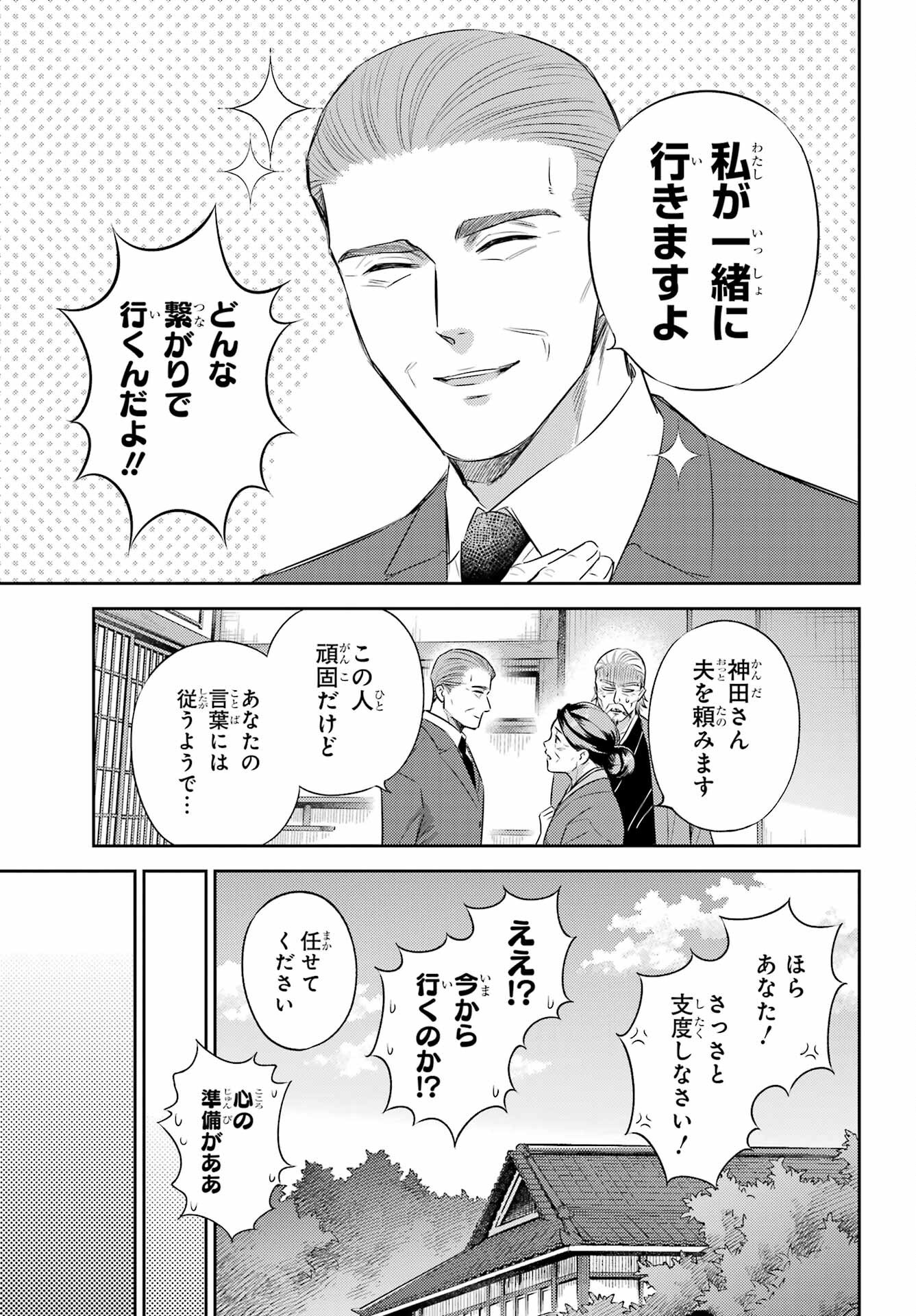 Ojisama to Neko Chapter 125 11ページ