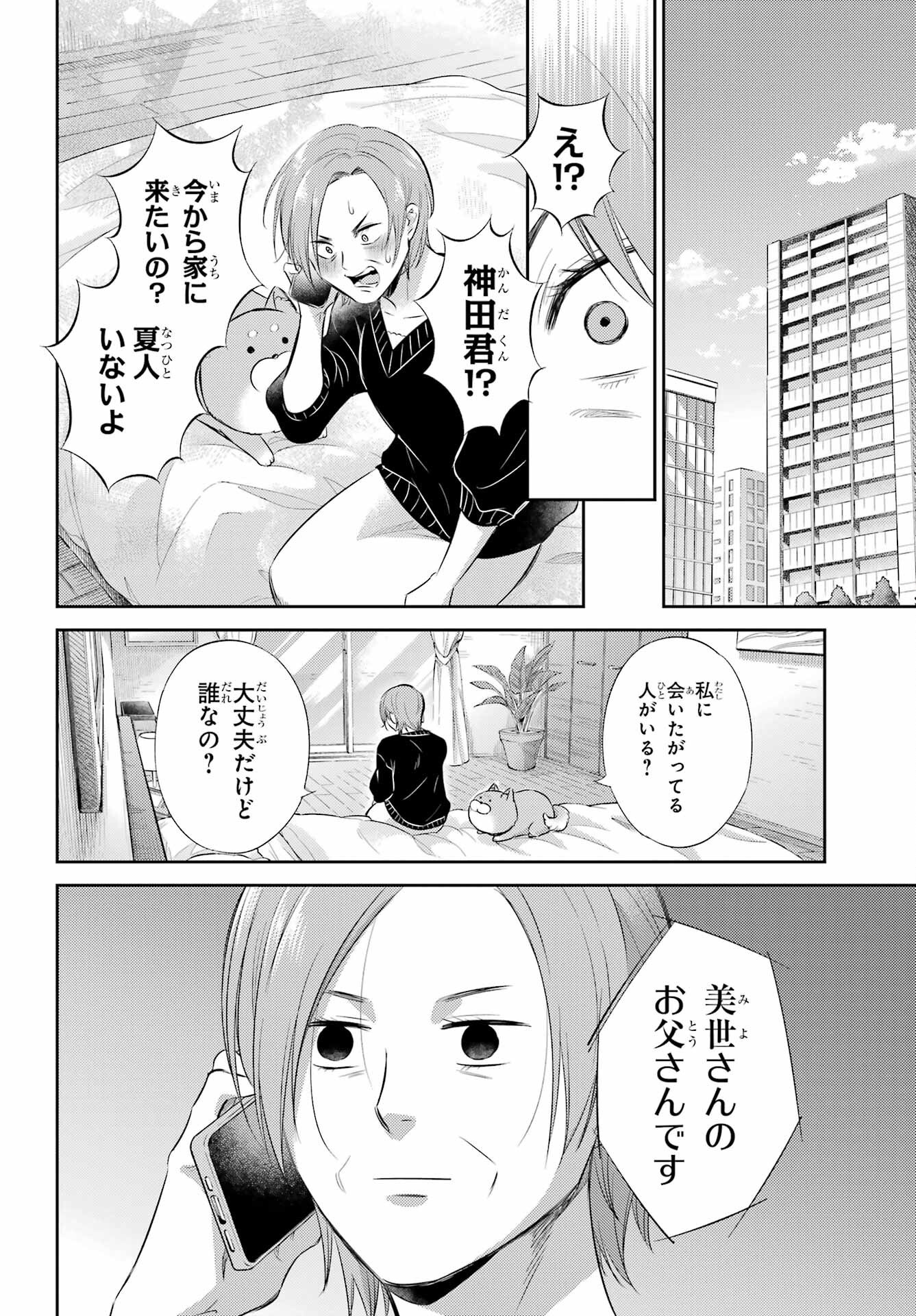 Ojisama to Neko Chapter 125 12ページ