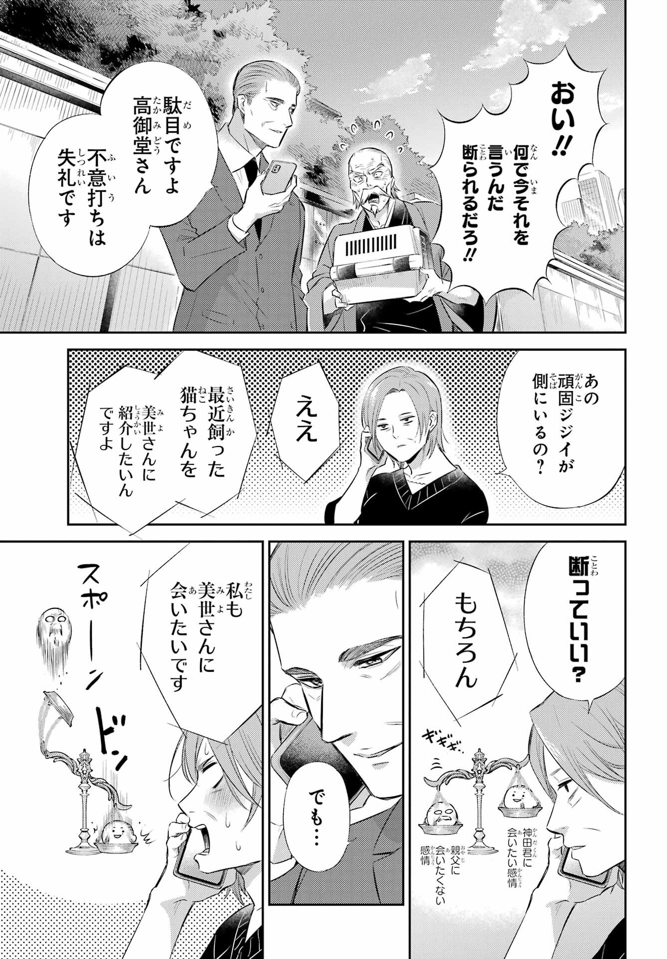 Ojisama to Neko Chapter 125 13ページ