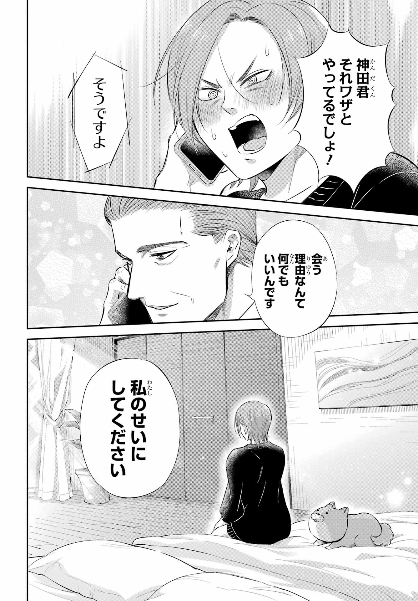 Ojisama to Neko Chapter 125 14ページ