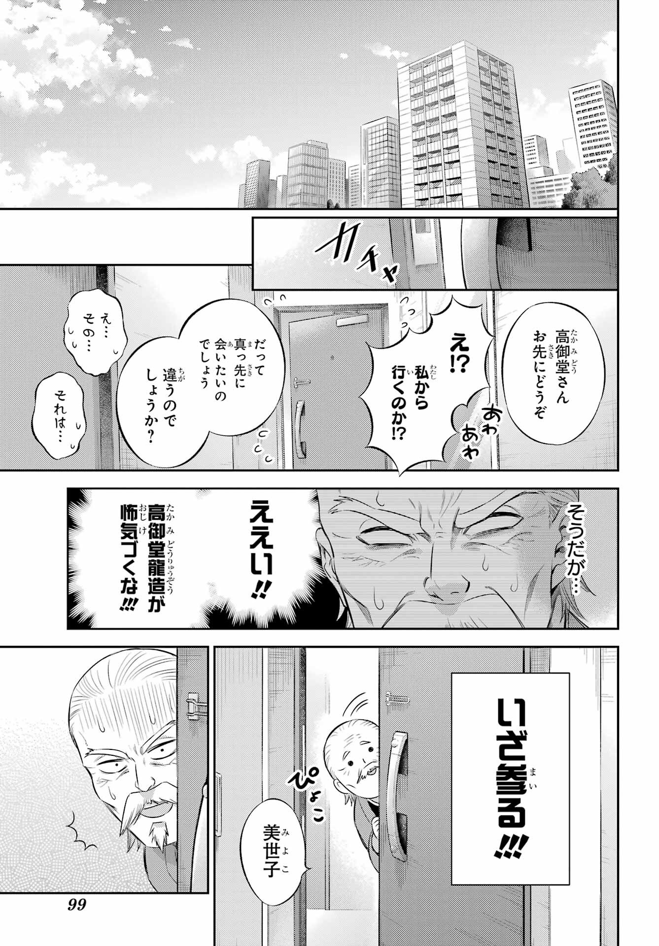 Ojisama to Neko Chapter 125 15ページ