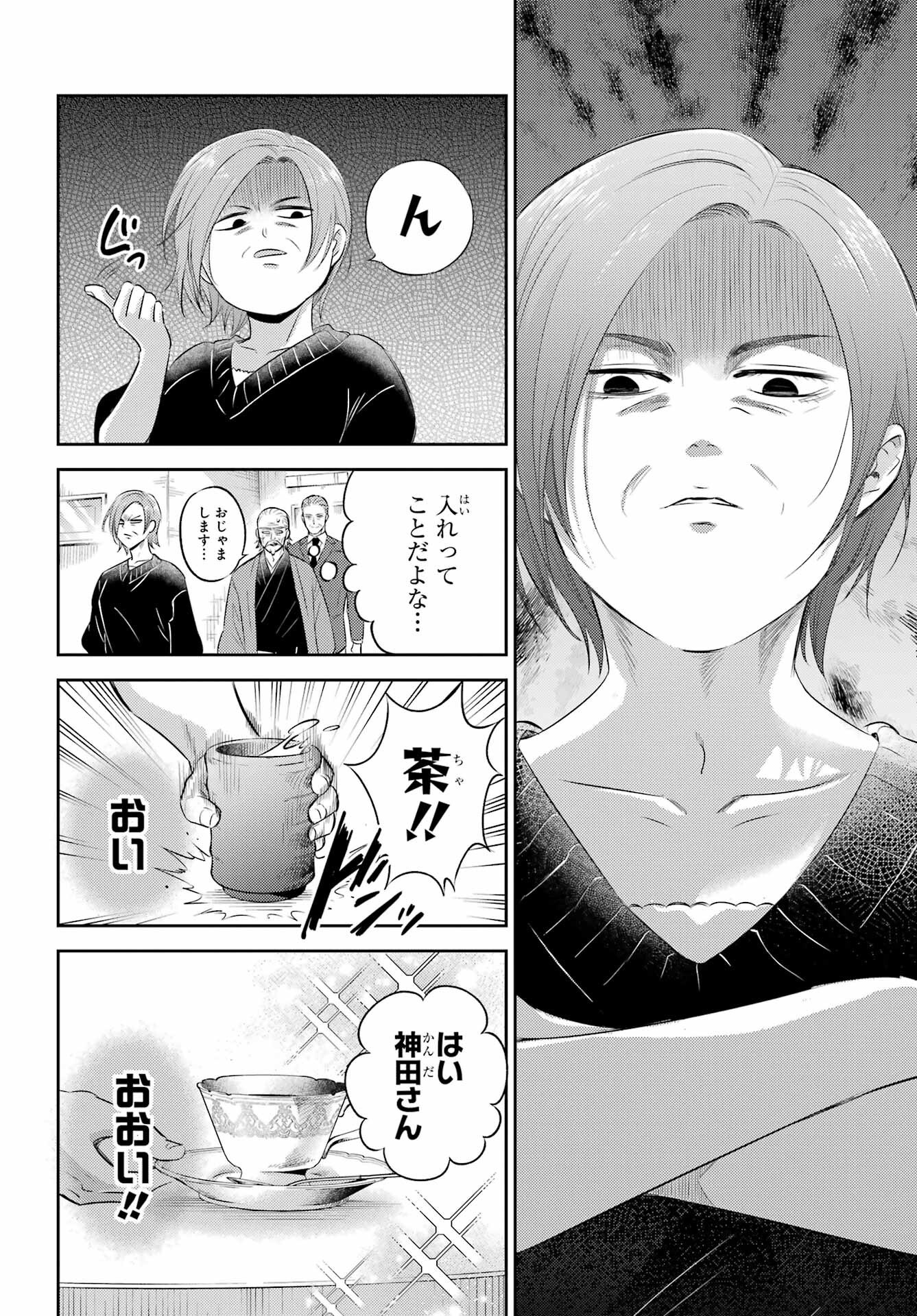 Ojisama to Neko Chapter 125 16ページ