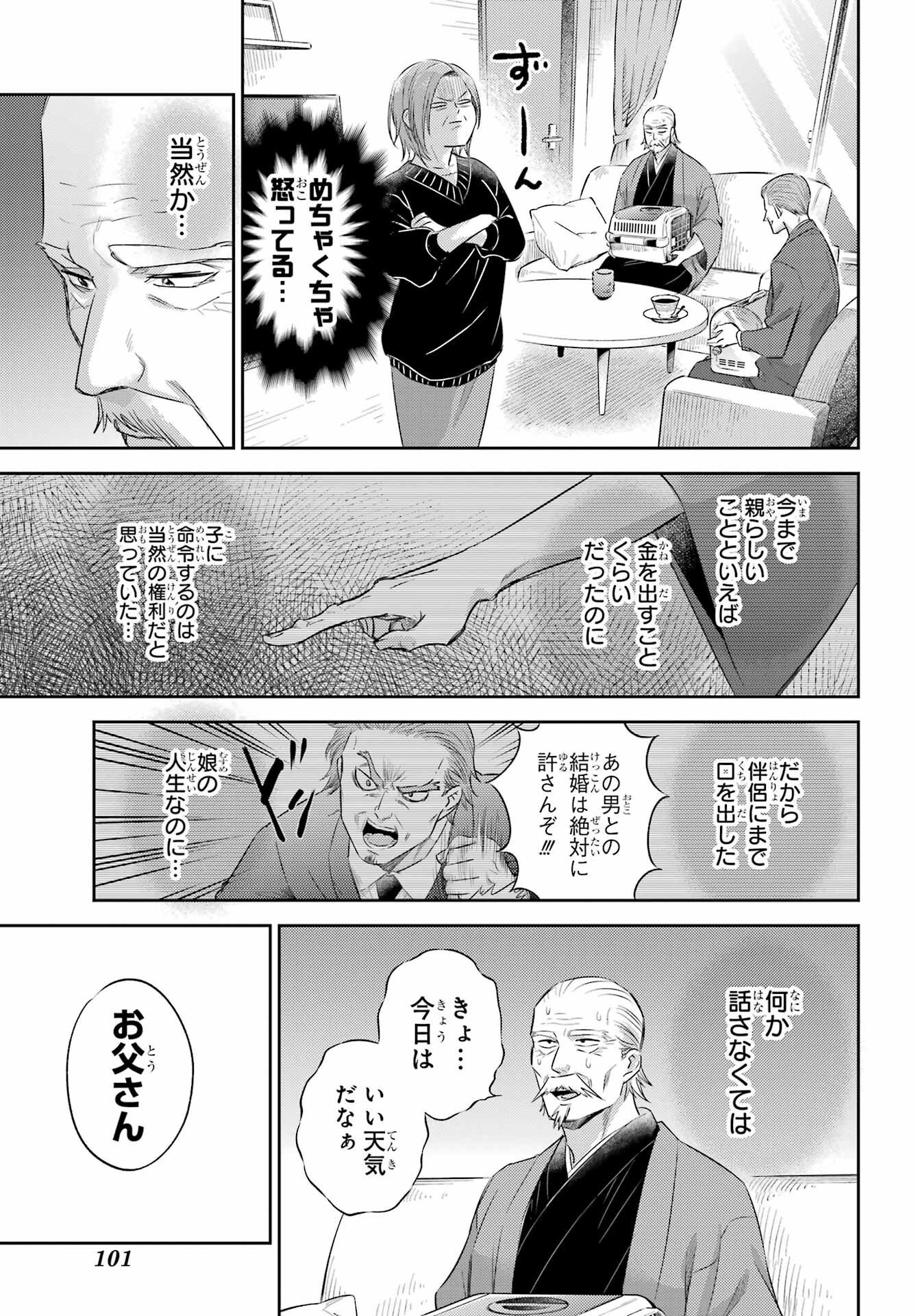 Ojisama to Neko Chapter 125 17ページ