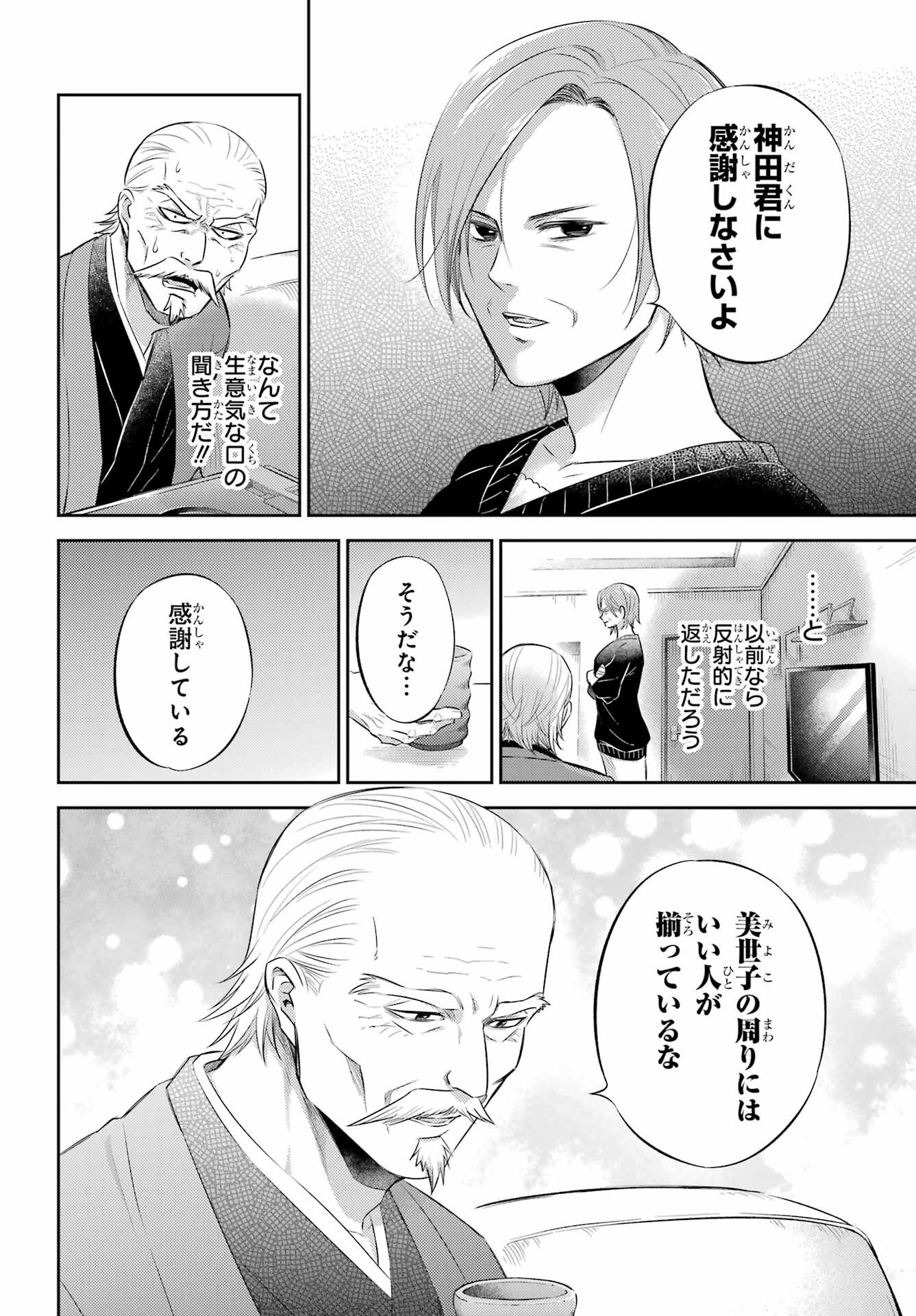 Ojisama to Neko Chapter 125 18ページ