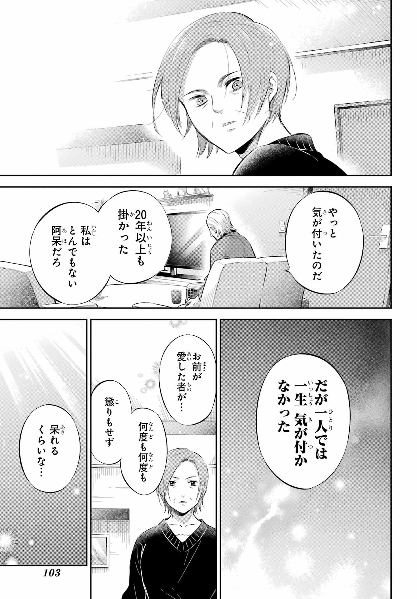 Ojisama to Neko Chapter 125 19ページ