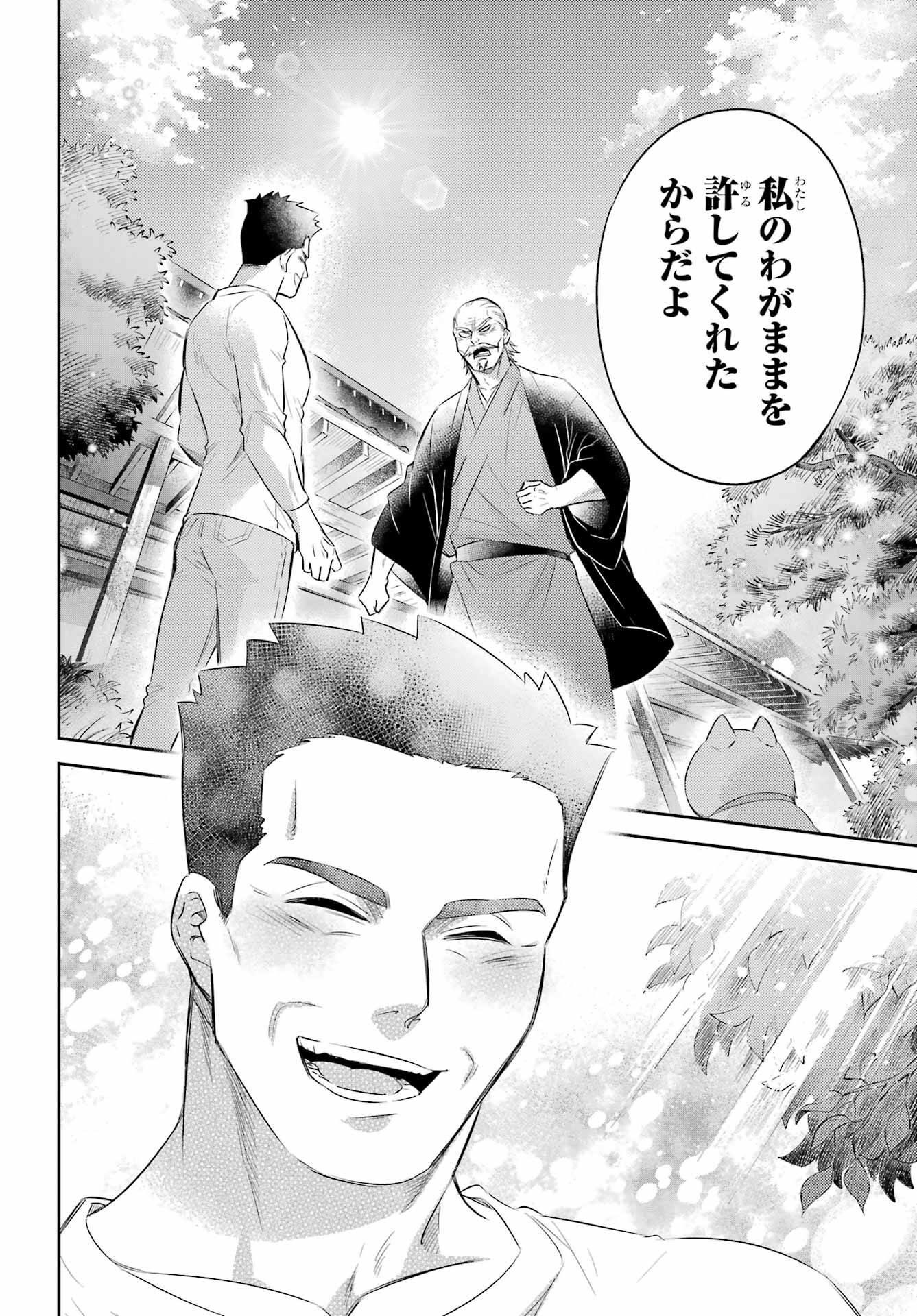 Ojisama to Neko Chapter 125 20ページ