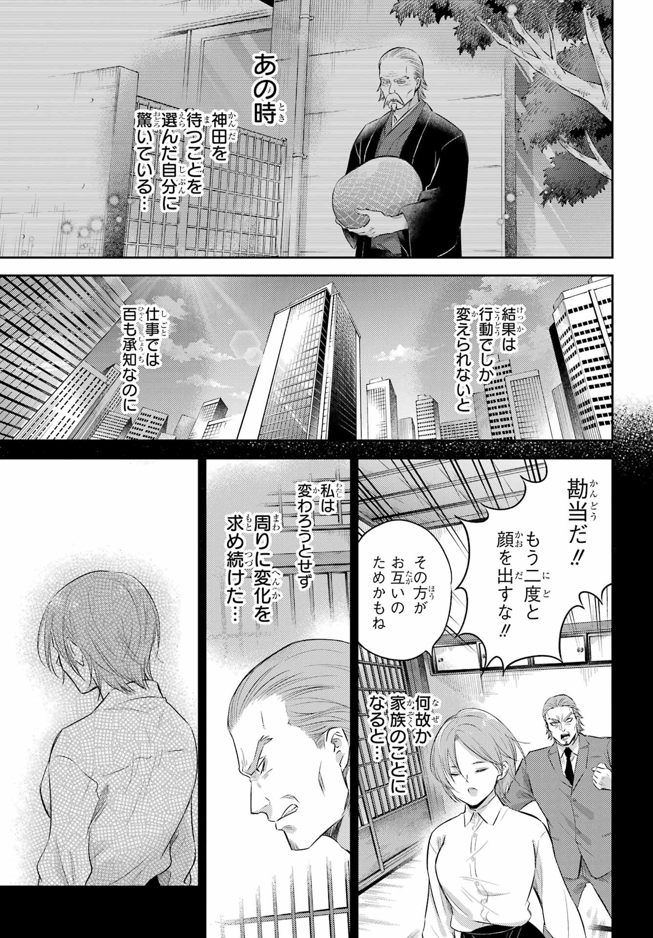 Ojisama to Neko Chapter 125 3ページ