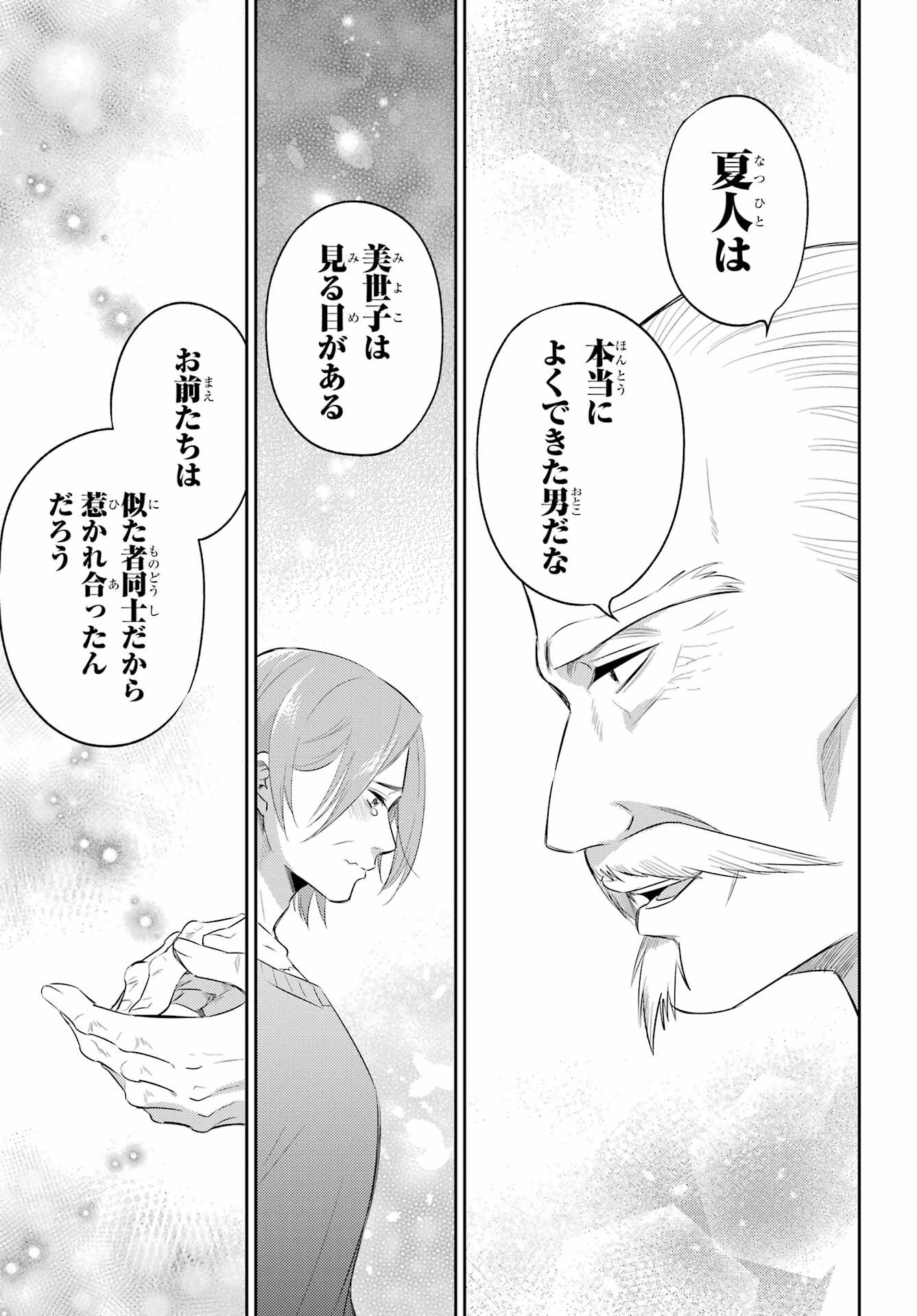 Ojisama to Neko Chapter 125 21ページ