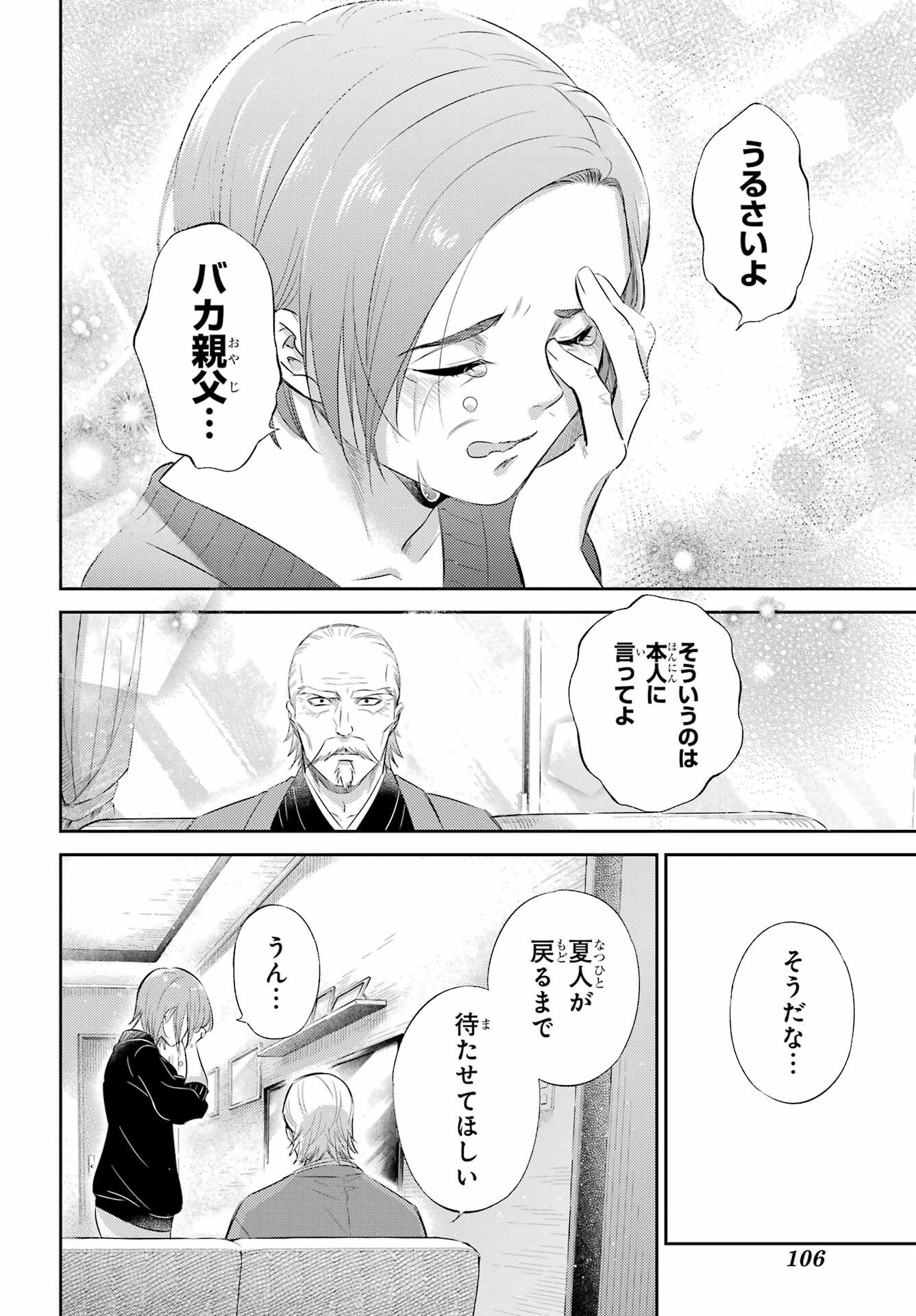 Ojisama to Neko Chapter 125 22ページ