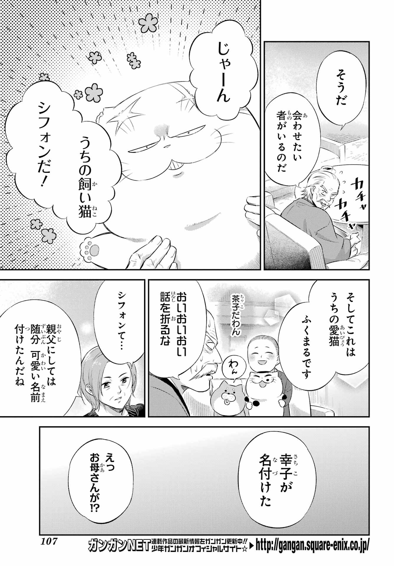 Ojisama to Neko Chapter 125 23ページ