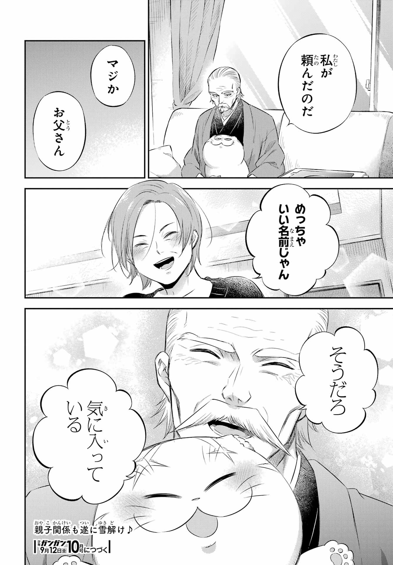 Ojisama to Neko Chapter 125 24ページ