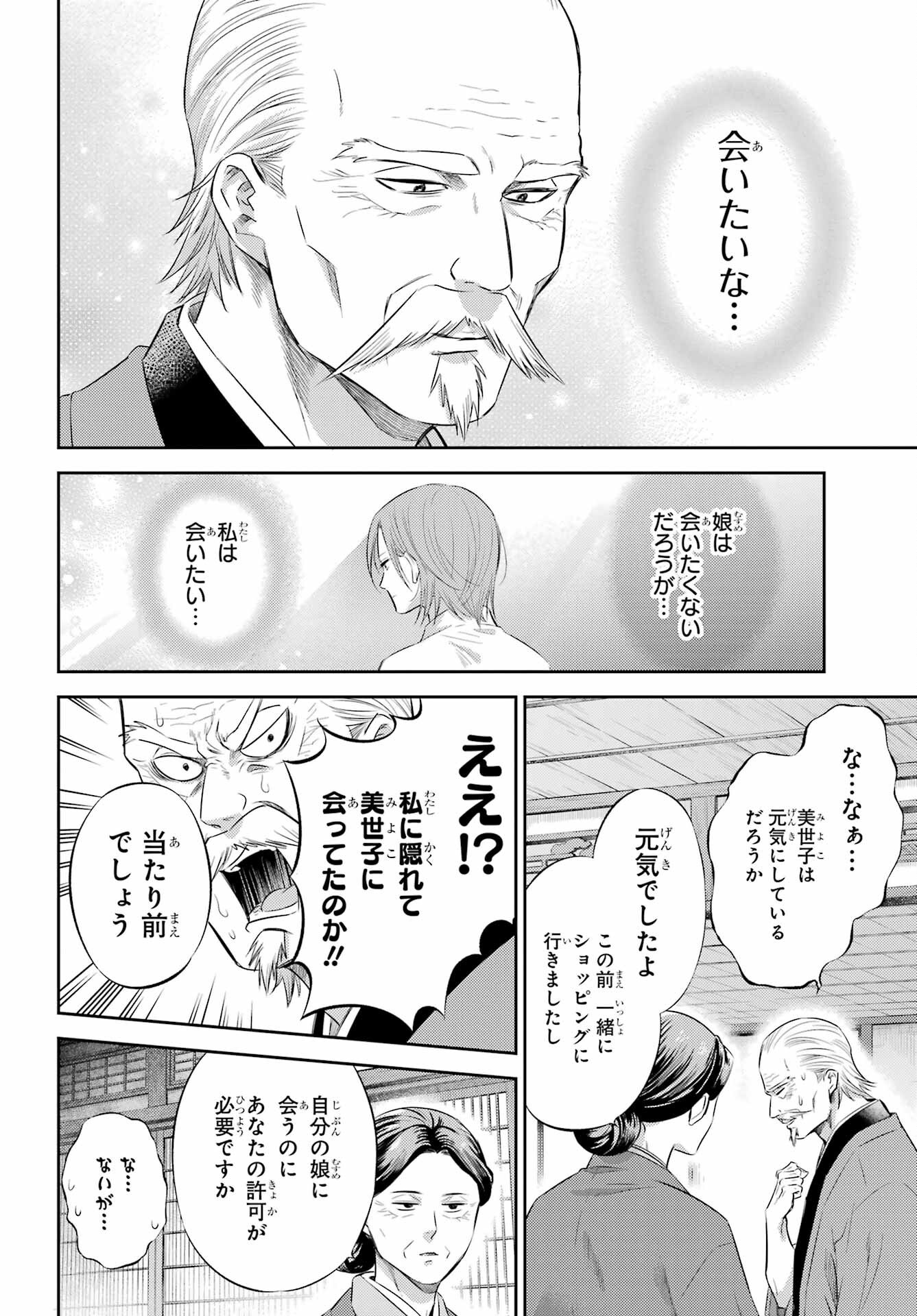 Ojisama to Neko Chapter 125 4ページ