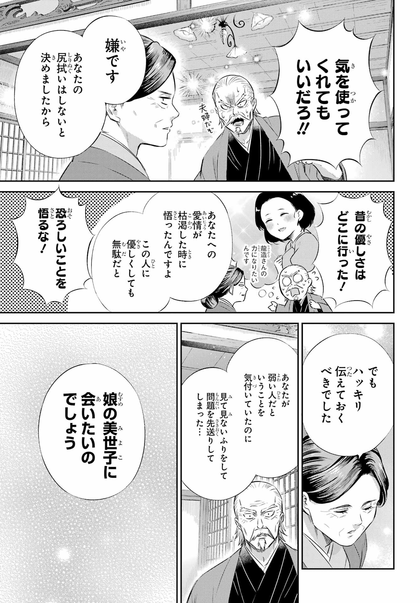 Ojisama to Neko Chapter 125 5ページ