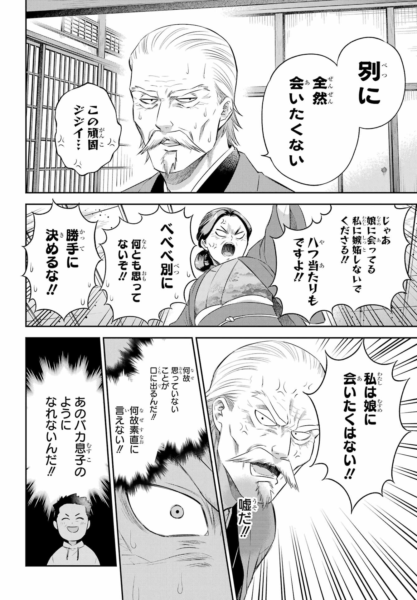 Ojisama to Neko Chapter 125 6ページ