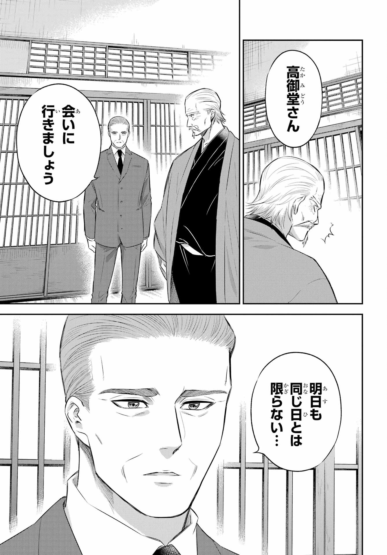 Ojisama to Neko Chapter 125 7ページ